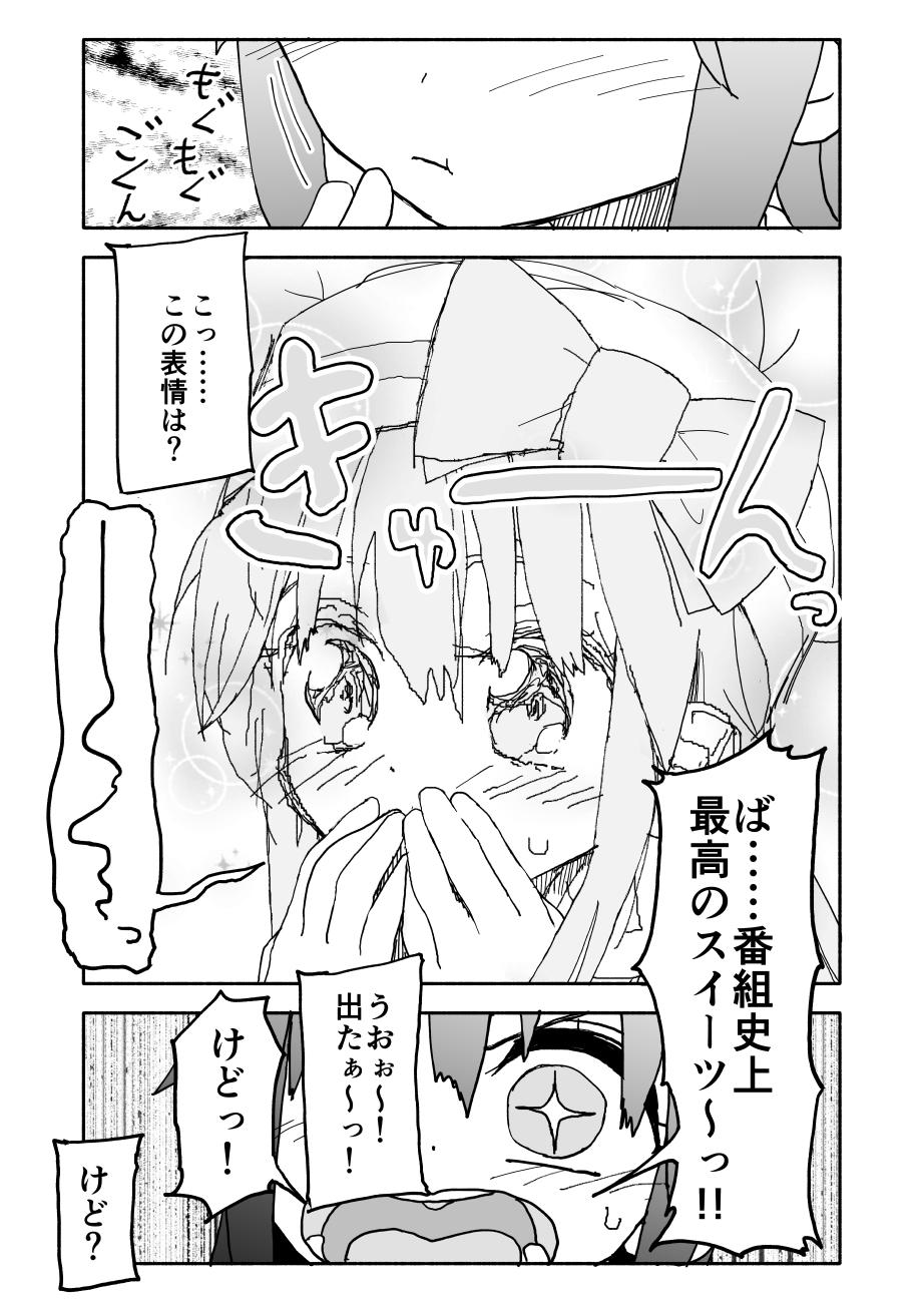 Travesti Okashi Tsukuri Idol Gimi! Ecchi na Himitsu no Tokkun Manga - Original Gay Bukkake - Page 3
