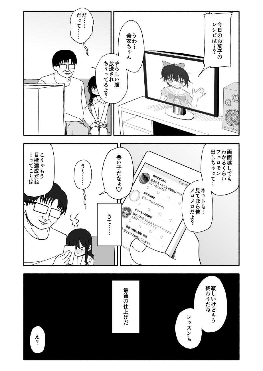 Okashi Tsukuri Idol Gimi! Ecchi na Himitsu no Tokkun Manga 70