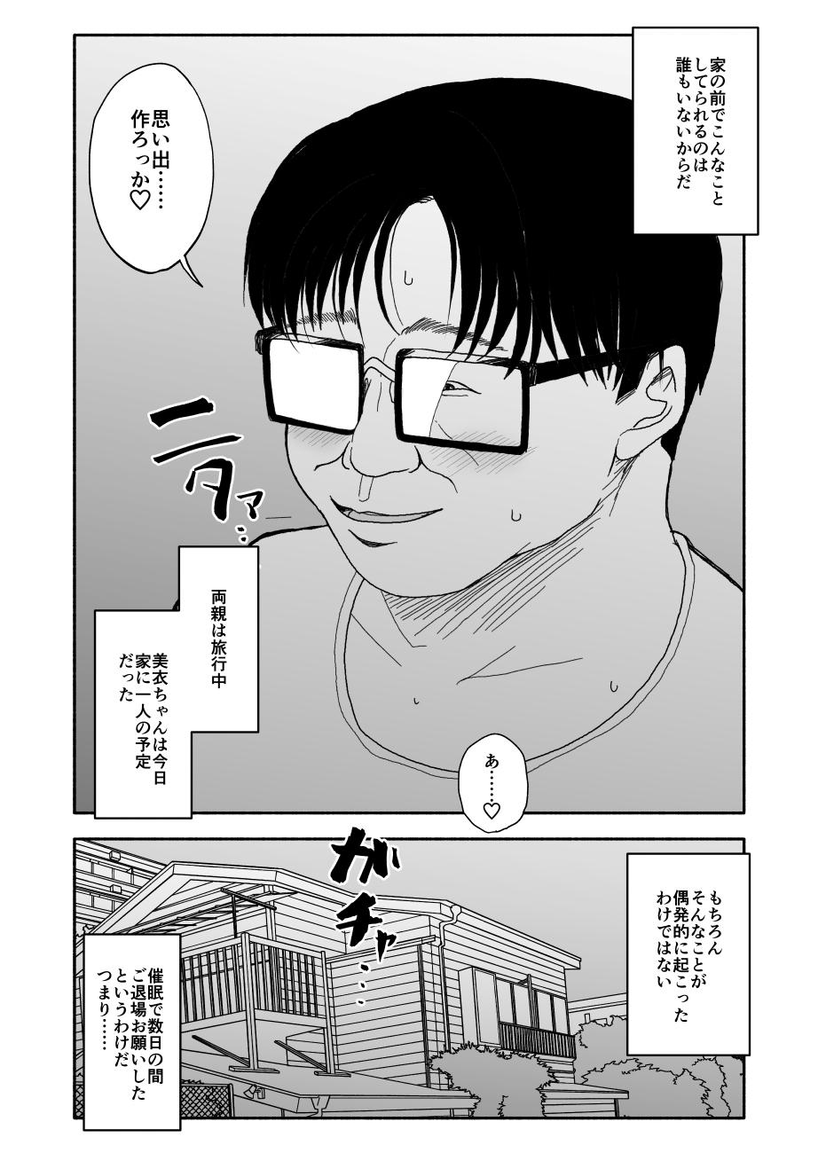 Okashi Tsukuri Idol Gimi! Ecchi na Himitsu no Tokkun Manga 81