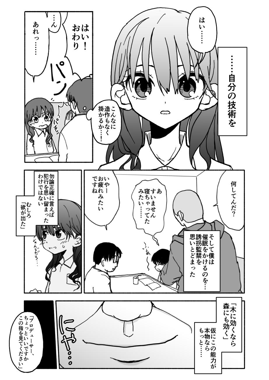 Jerking Okashi Tsukuri Idol Gimi! Ecchi na Himitsu no Tokkun Manga - Original Joi - Page 9