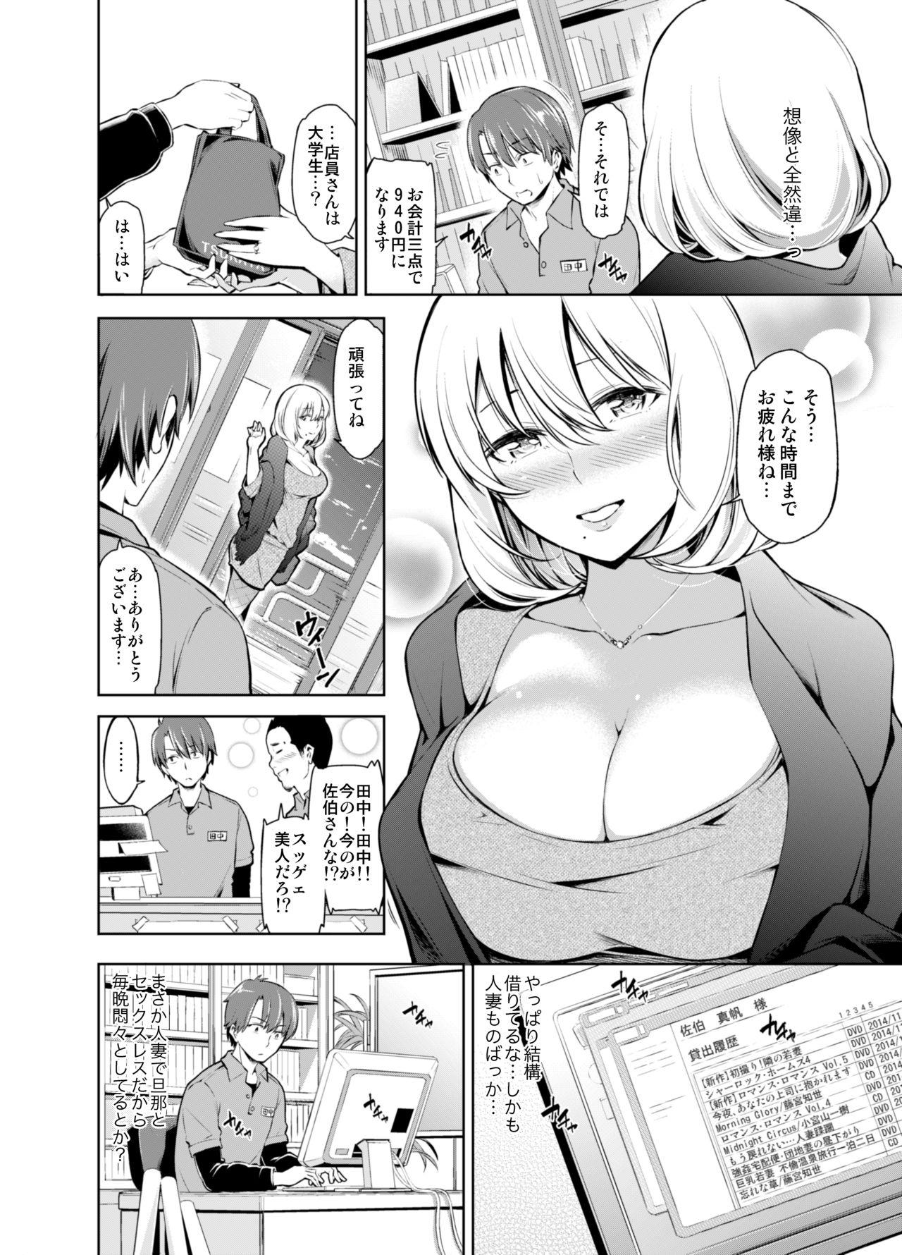 Master Rental Bijinzuma Ippaku Futsuka Saeki Maho - Original Cbt - Page 3