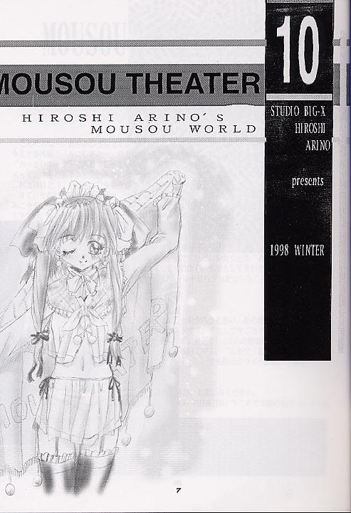 Mousou Theater 10 5