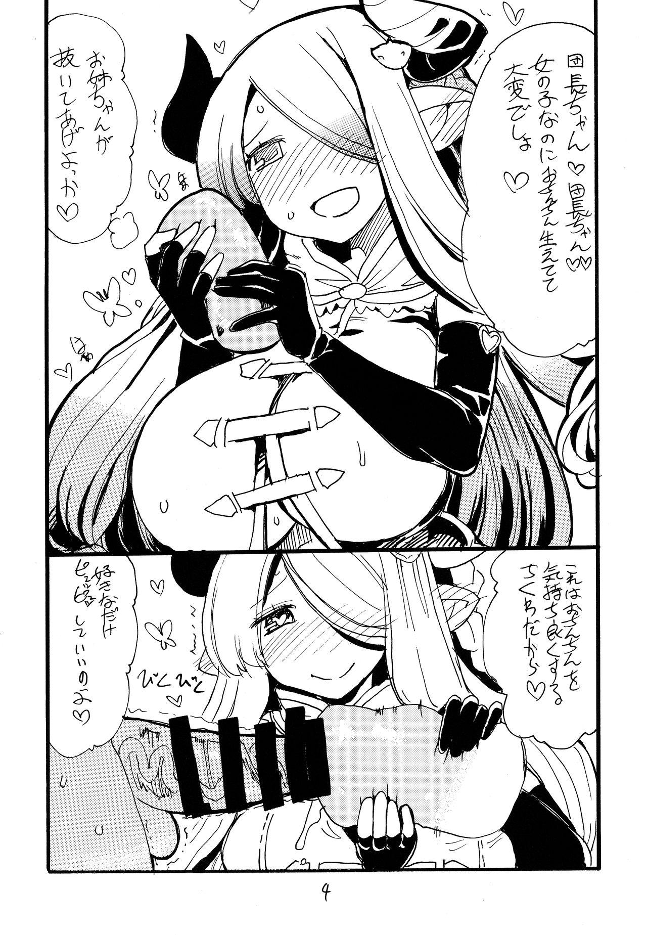 Punishment Dorabaku - Granblue fantasy Sex Massage - Page 3