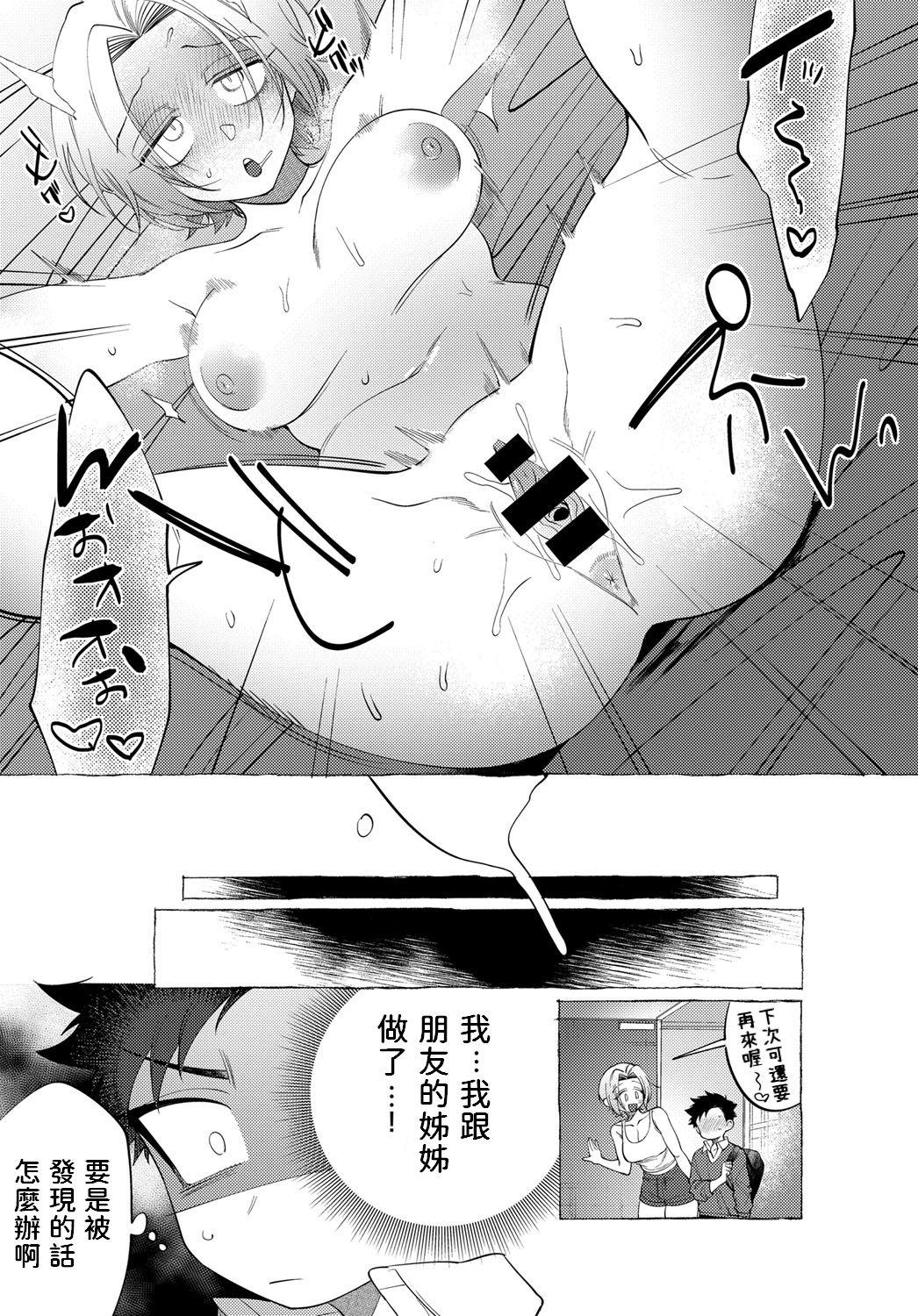 Gay 3some Onee-san Lesson Swallowing - Page 19