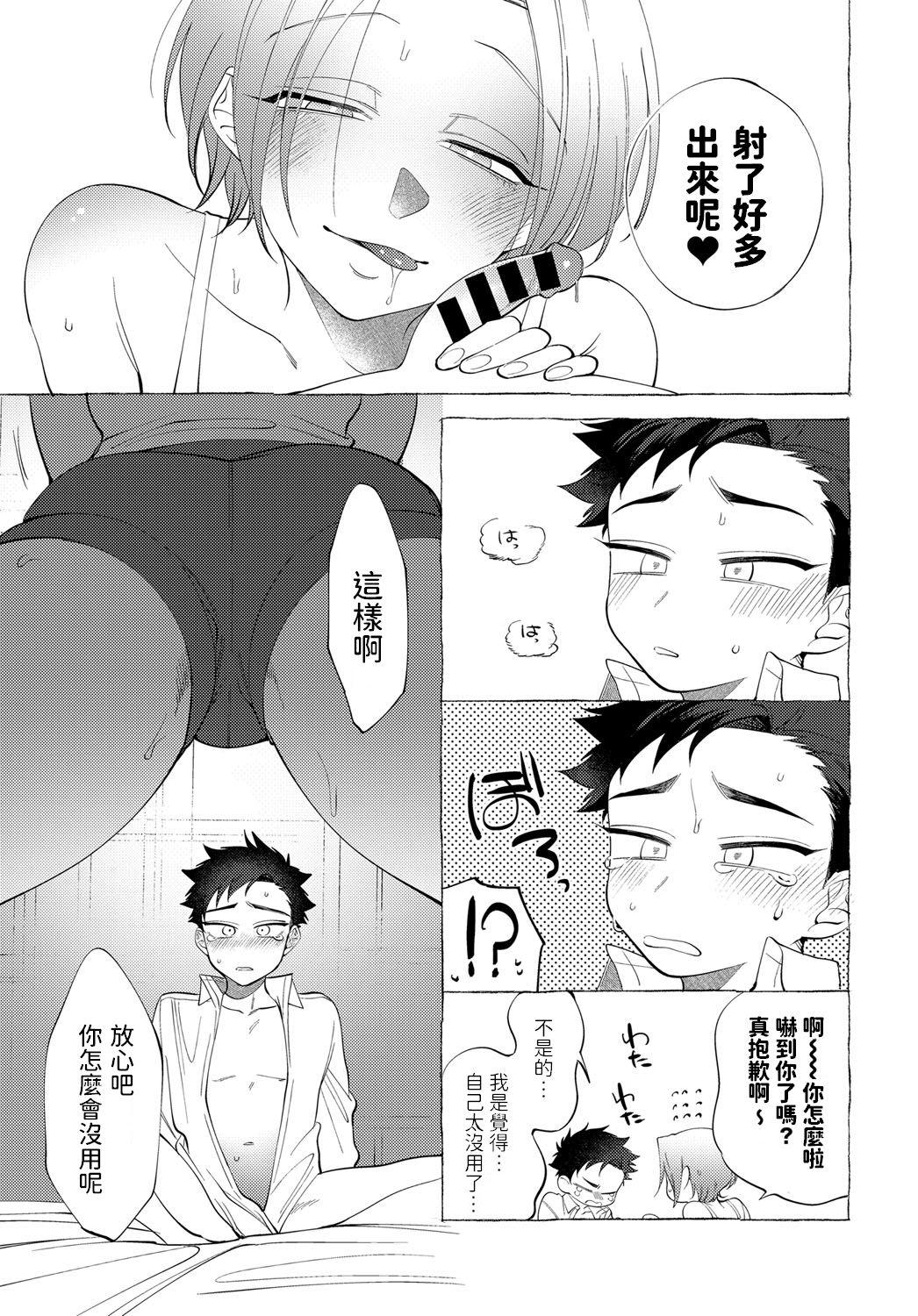 Wam Onee-san Lesson Short - Page 9
