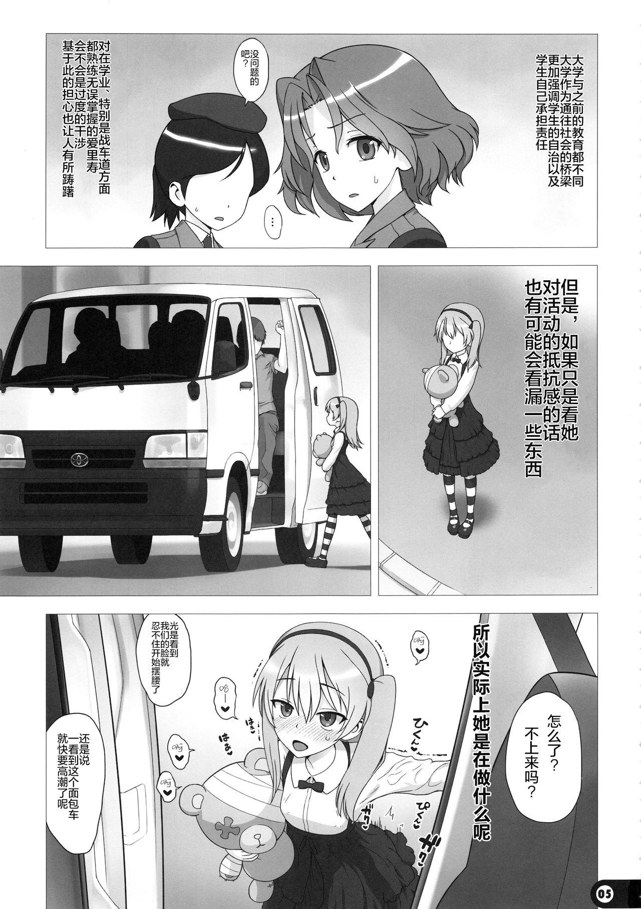 Tiny Girl Mama to Issho - Girls und panzer Gay Trimmed - Page 5