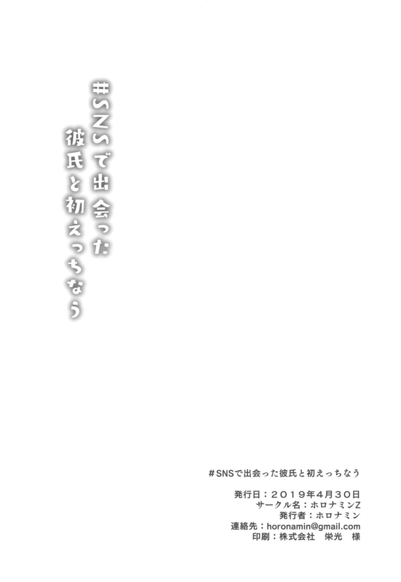 Solo ＃SNS de Deatta Kareshi to Hatsu Ecchi Now - Original Parties - Page 25