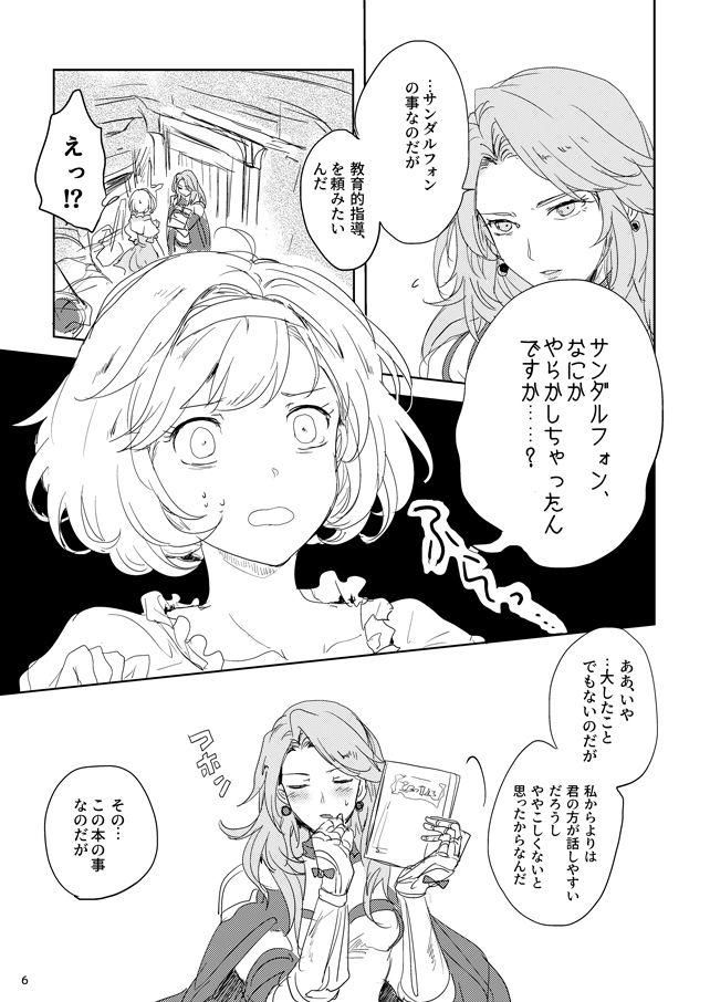 Oriental Hon ni wa Kakarete inai Koto - Granblue fantasy Party - Page 4
