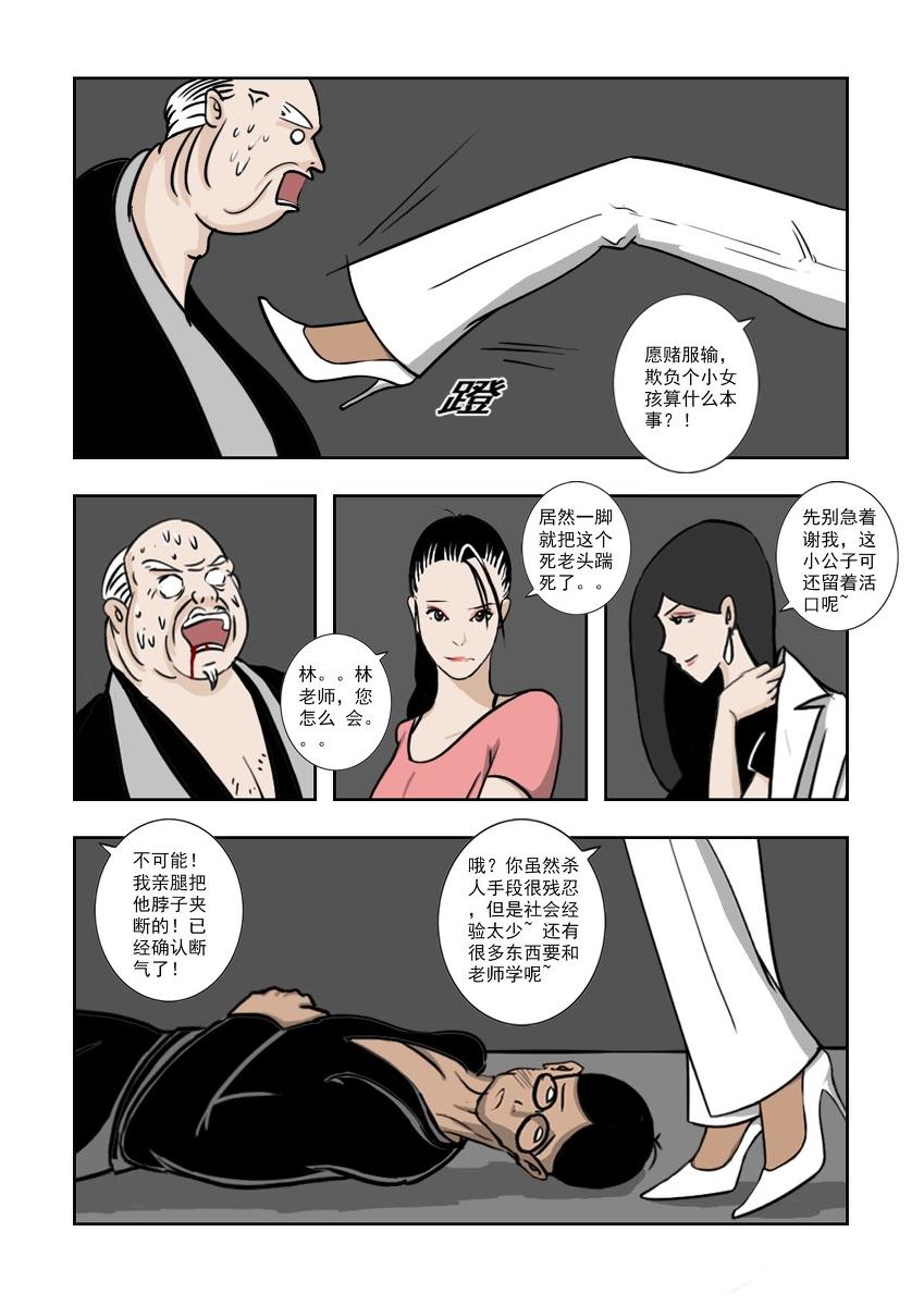 Chuchucomic 林老师 No.1-No.27 35