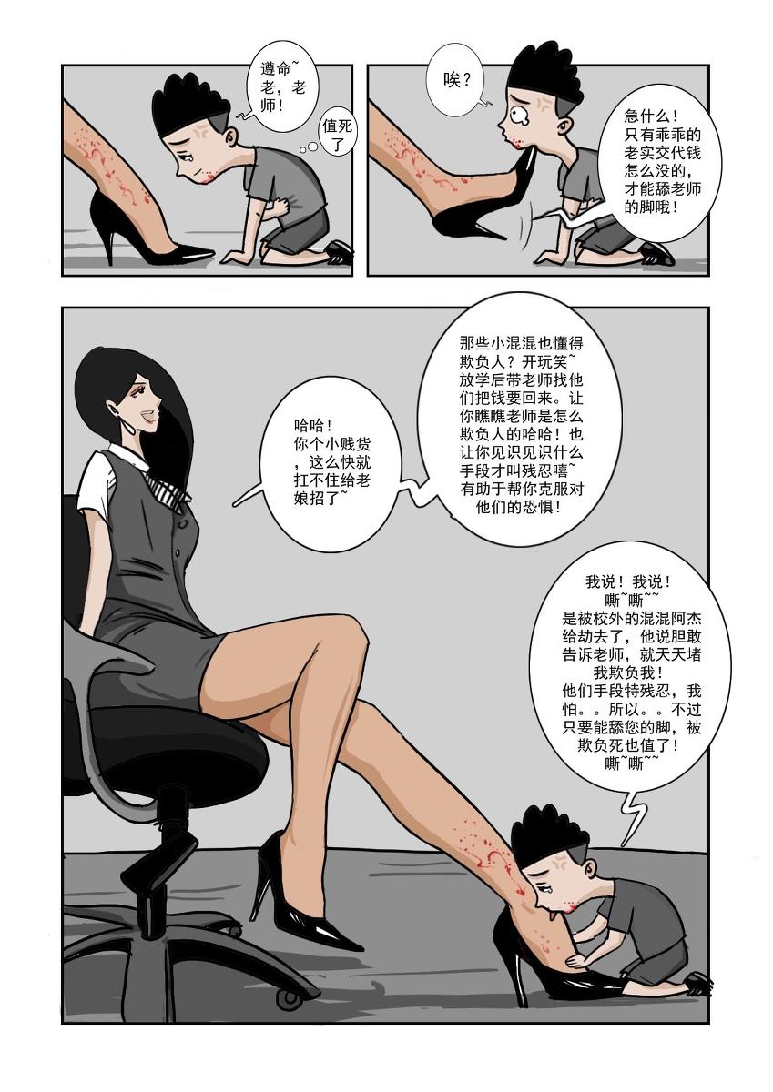 Free Amateur Chuchucomic 林老师 No.1-No.27 Foot Job - Page 6