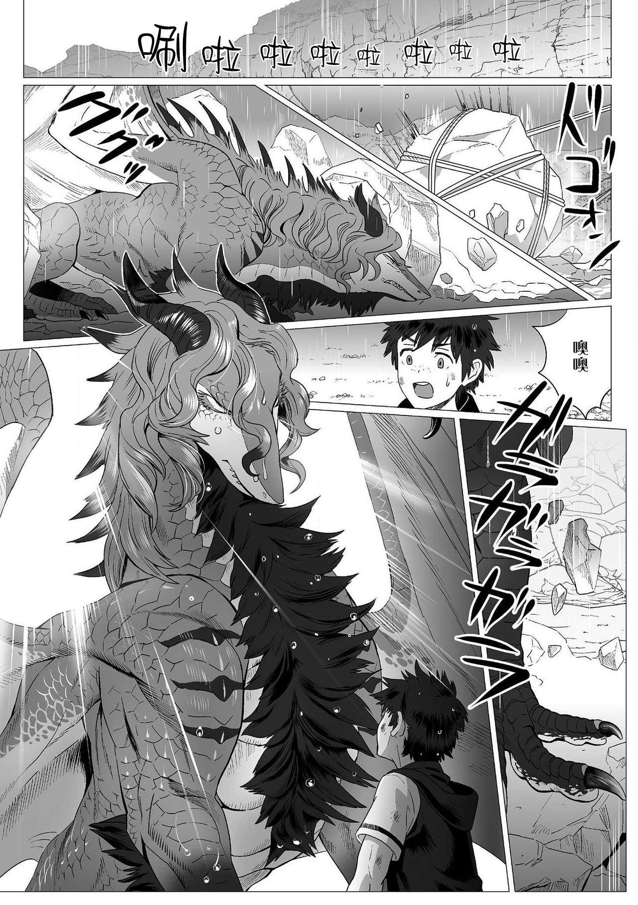 Kinou Tasukete Itadaita Dragon desu | 我是你昨天救下的龙 1-1.2 6