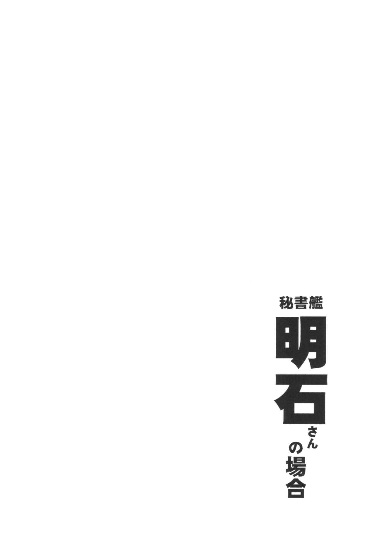 Best Blowjob Hishokan Akashi-san no Baai - Kantai collection Fuck Com - Page 4