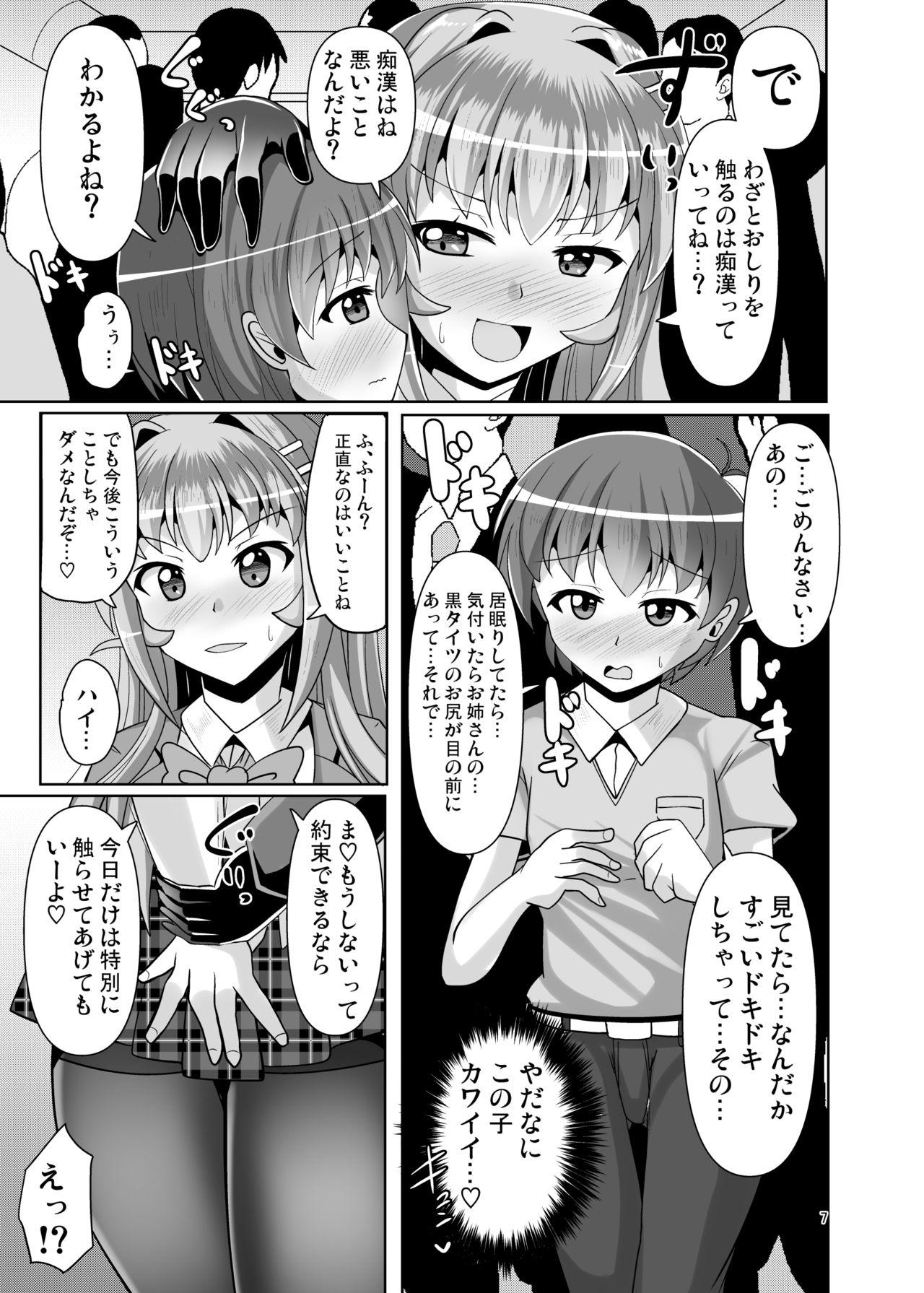 Gay Outdoors Futanari Kuro Tights no Succubus JK ni Oshiri Horaretai! Vol. 5 - Original Usa - Page 7