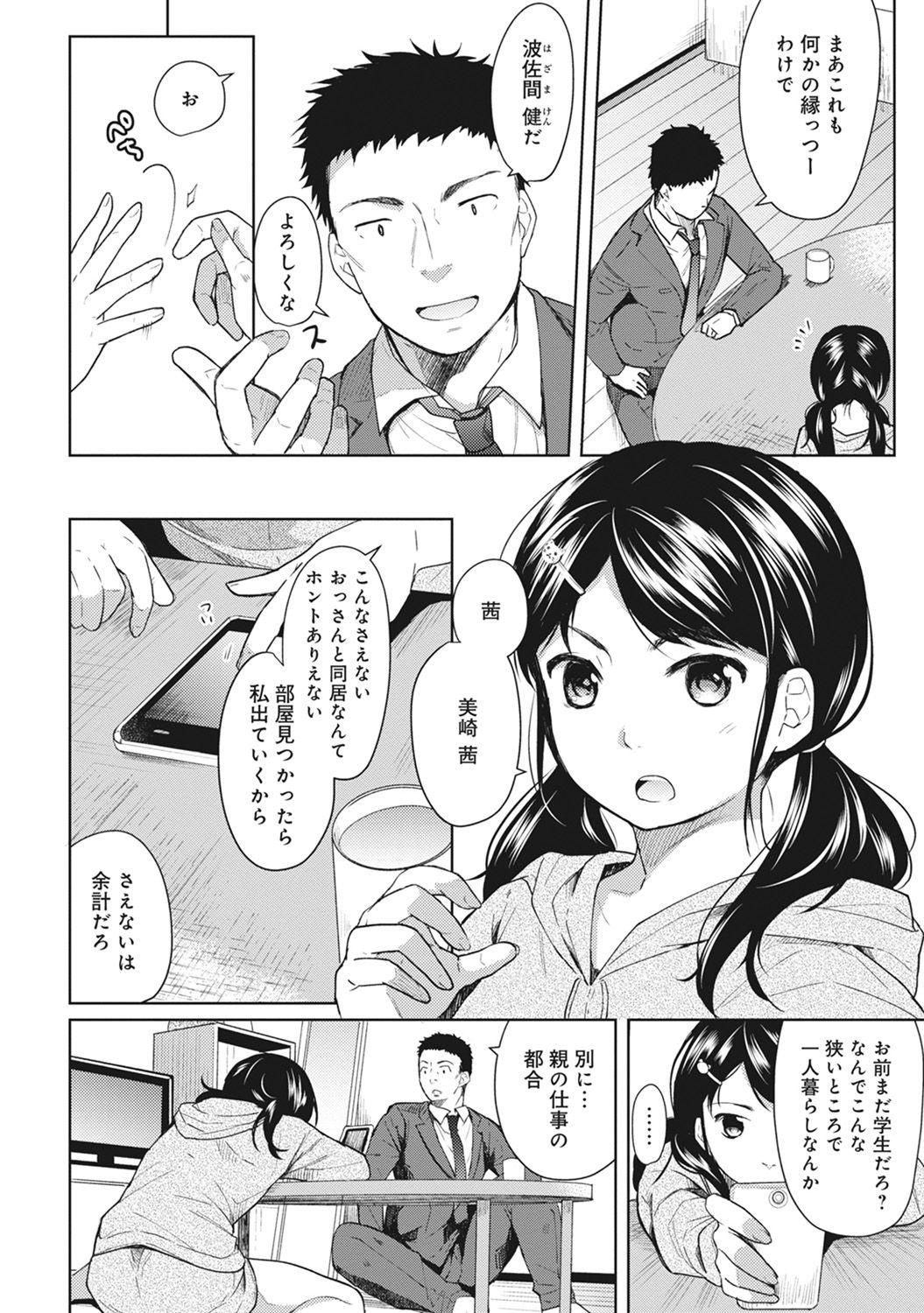 Wanking 1LDK+JK Ikinari Doukyo? Micchaku!? Hatsu Ecchi!!? Ch. 1-26 Rubbing - Page 5