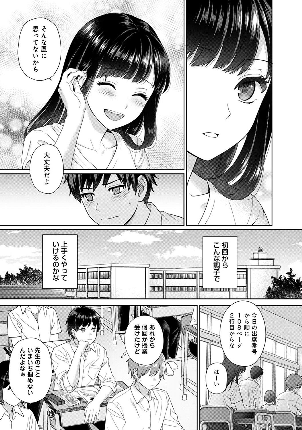 Webcams Sensei to Boku Ch. 1-11 Hardcorend - Page 8