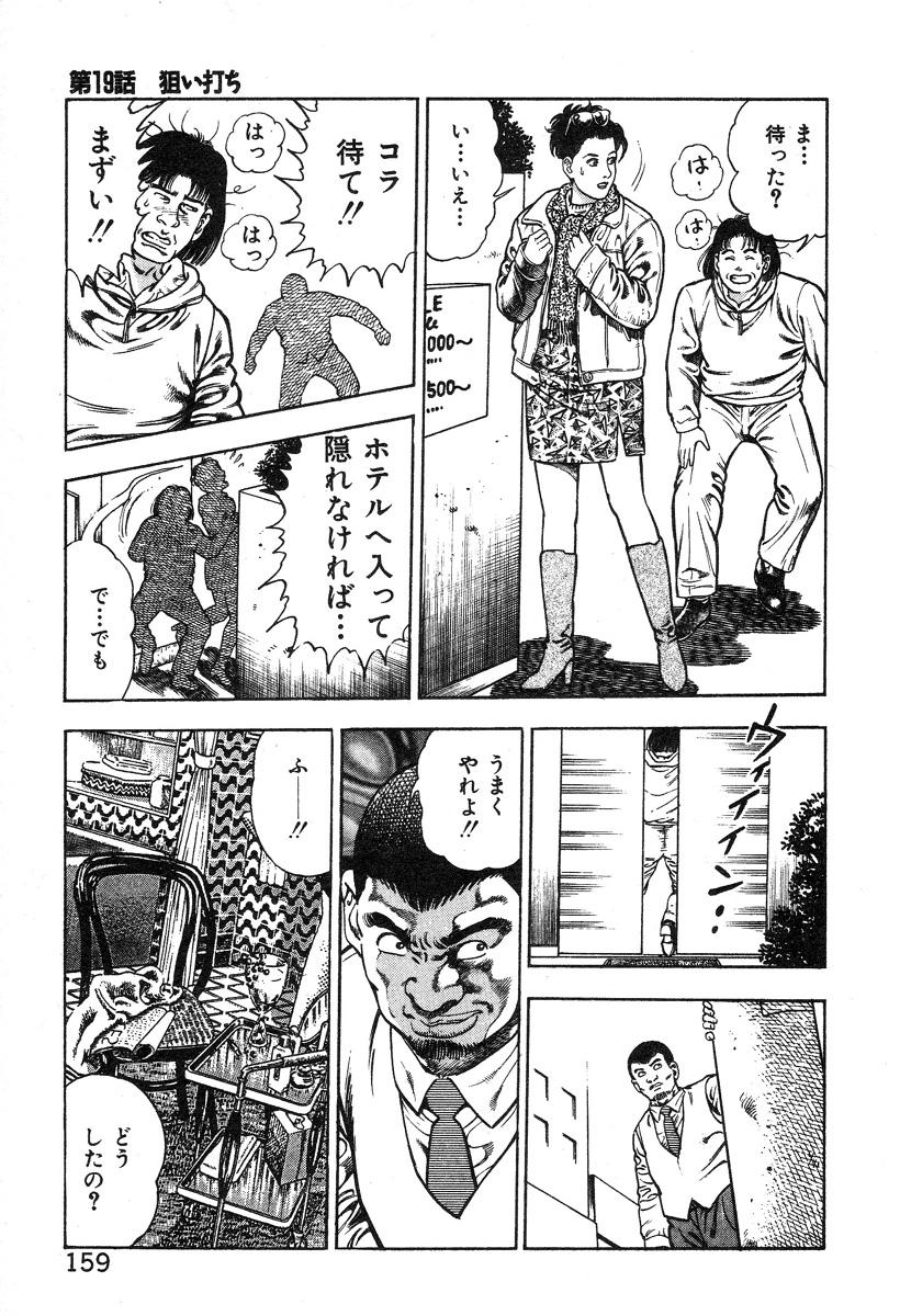 Korogari Kugiji Nyotai Shinan Vol. 2 162