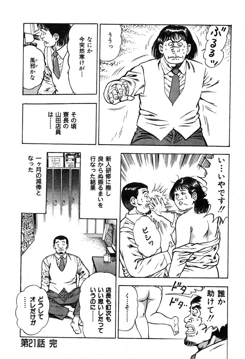Korogari Kugiji Nyotai Shinan Vol. 2 204