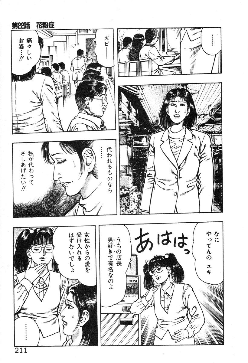 Korogari Kugiji Nyotai Shinan Vol. 2 213