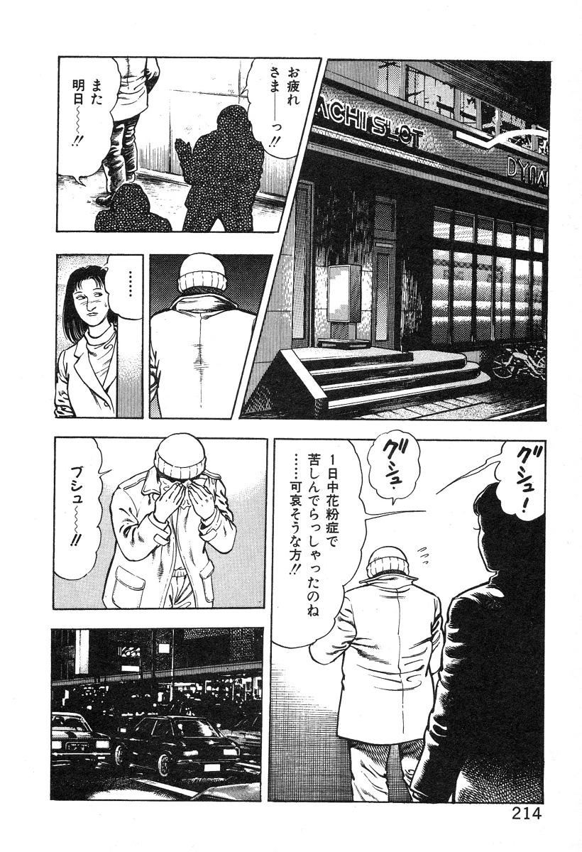 Korogari Kugiji Nyotai Shinan Vol. 2 216