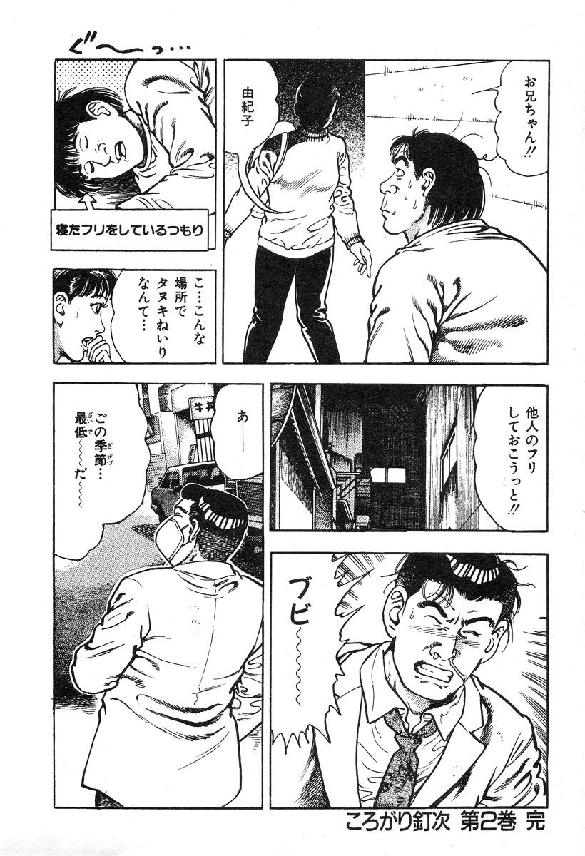 Korogari Kugiji Nyotai Shinan Vol. 2 224