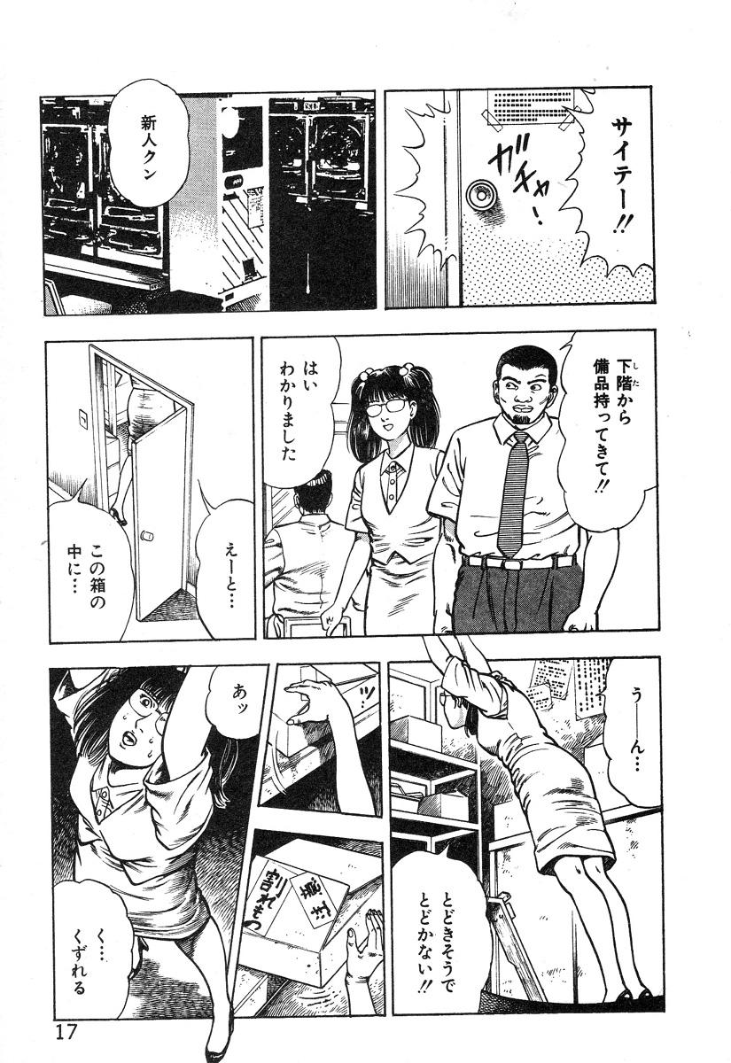 Korogari Kugiji Nyotai Shinan Vol. 2 22