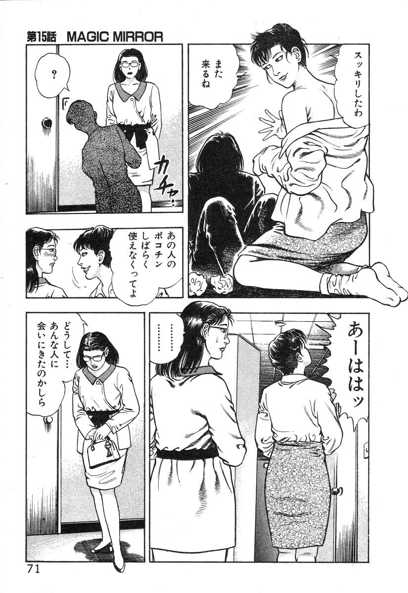 Korogari Kugiji Nyotai Shinan Vol. 2 75