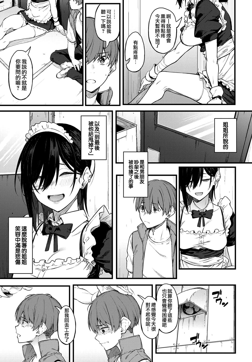 Gay Group Shiroi Kemuri to Brim | 白色的煙霧和蕾絲女僕帽 Style - Page 7