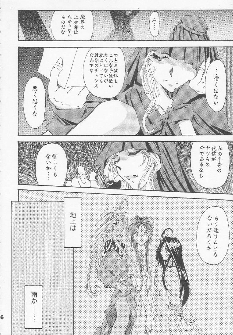 (C56) [RPG Company 2 (Toumi Haruka)] Silent Bell - Ah! My Goddess Outside-Story The Latter Half - 2 and 3 (Aa Megami-sama / Oh My Goddess! (Ah! My Goddess!)) 4