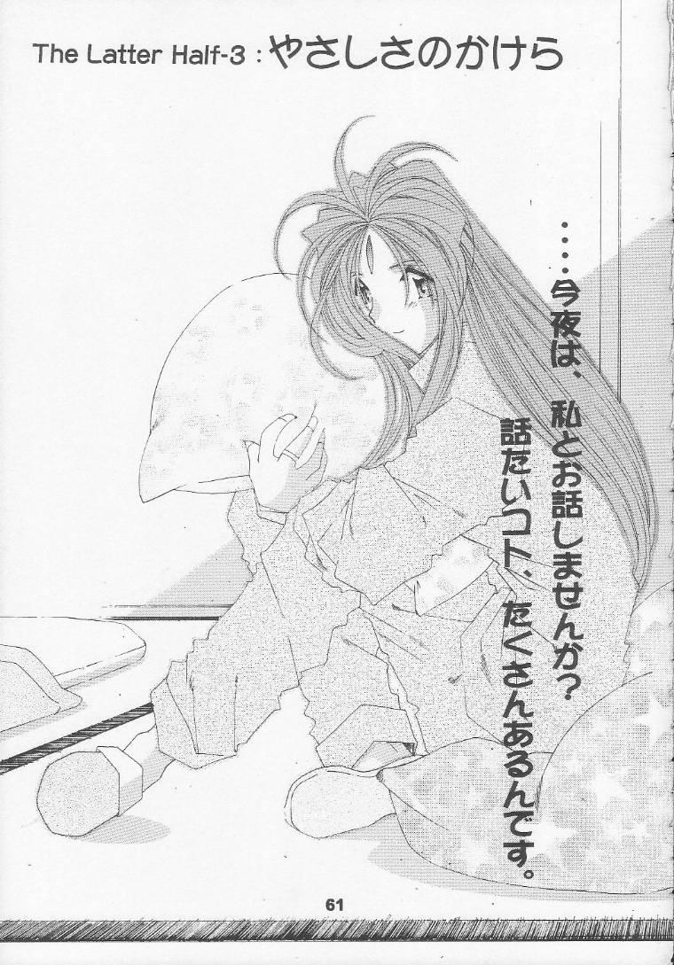 (C56) [RPG Company 2 (Toumi Haruka)] Silent Bell - Ah! My Goddess Outside-Story The Latter Half - 2 and 3 (Aa Megami-sama / Oh My Goddess! (Ah! My Goddess!)) 59