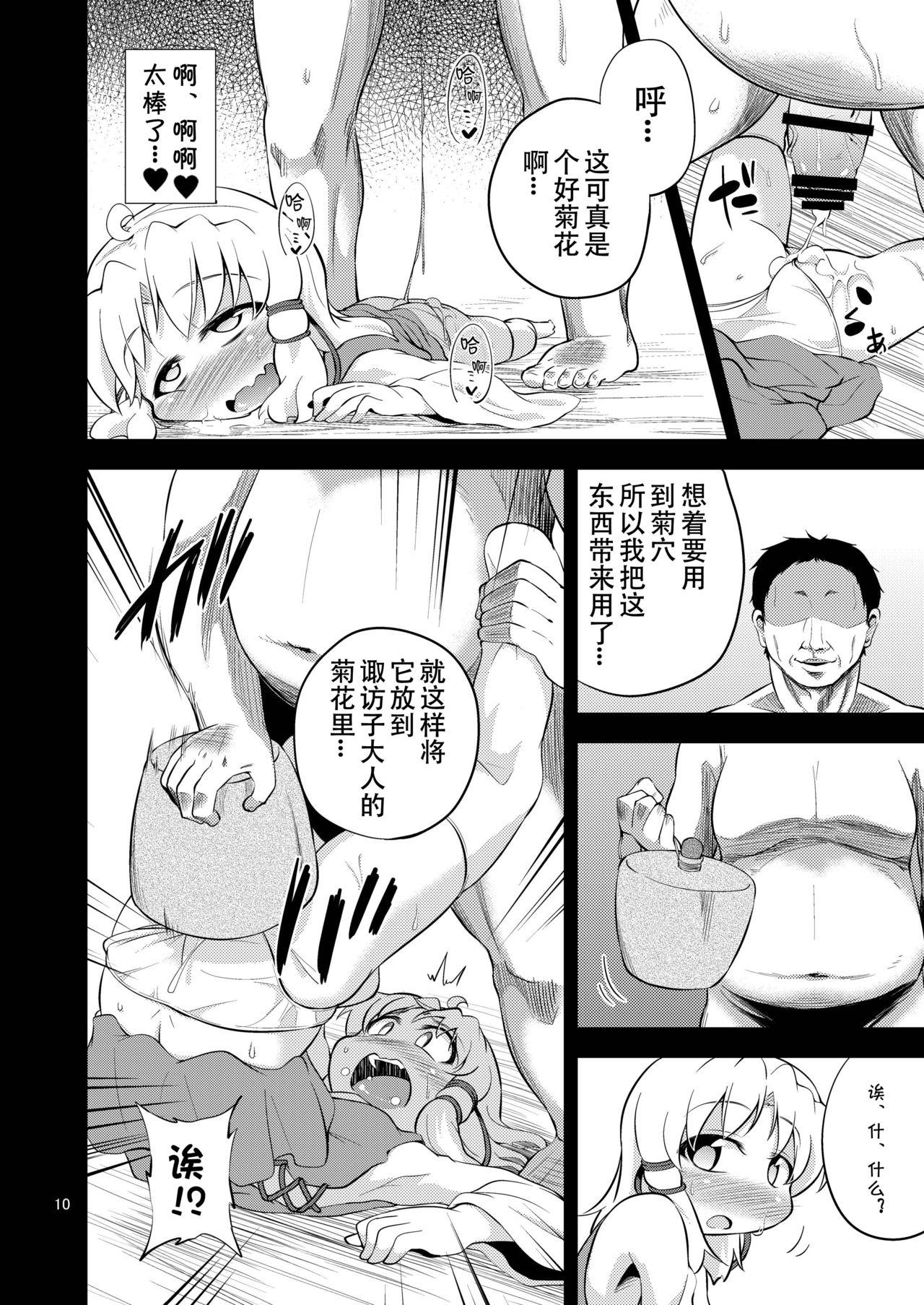 Shorts Nikuyoku Shinkoushin - Touhou project Massage - Page 8