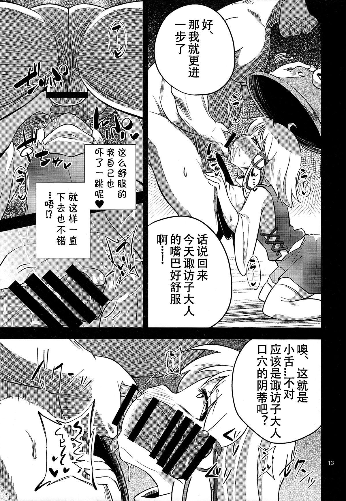 Huge Nikuyokugami Gyoushin - Touhou project Cowgirl - Page 11
