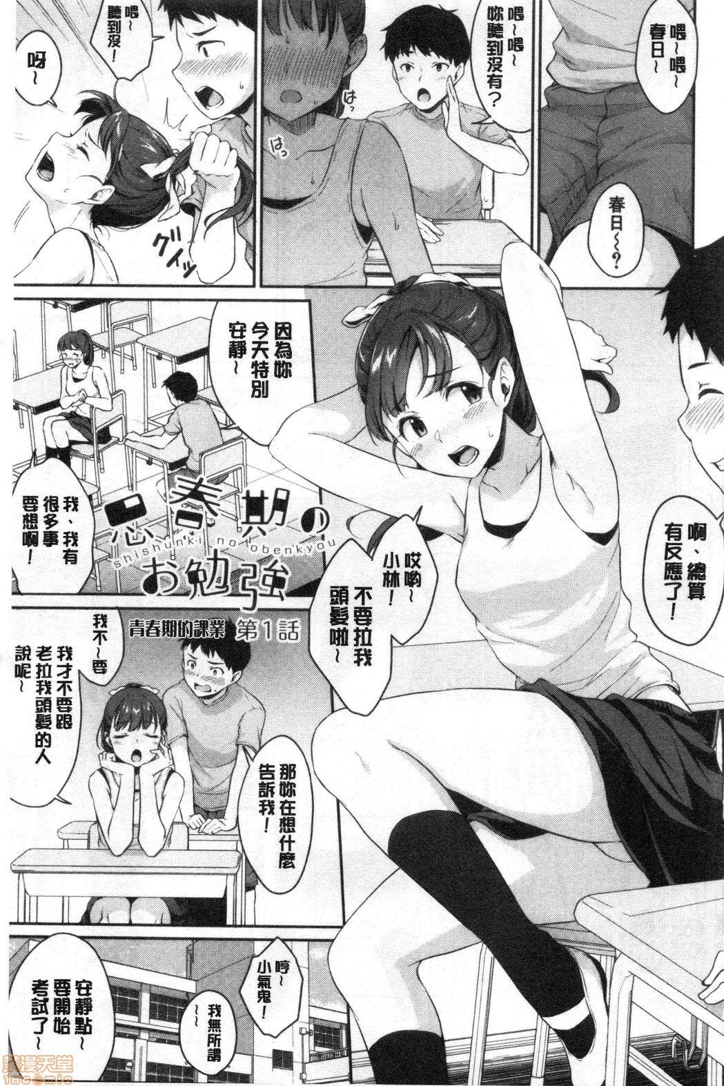Gay Uncut Shishunki no Obenkyou | 思春期的性學習 Deflowered - Page 6