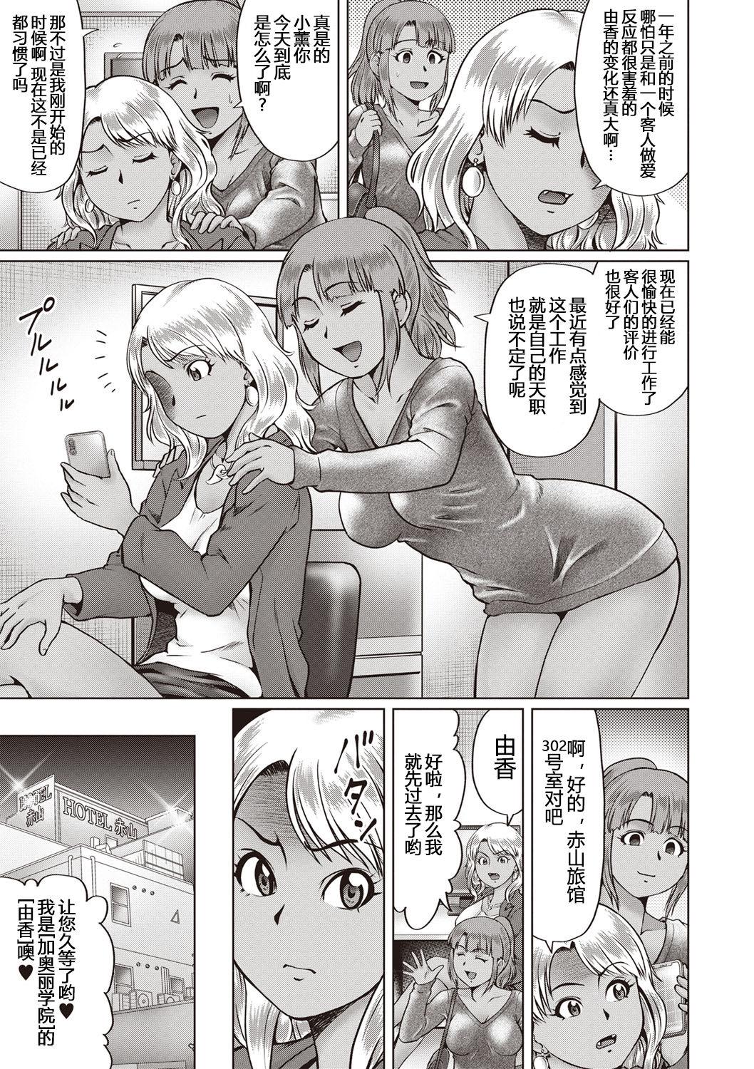 Swing Nagai Yoru... Gaystraight - Page 3