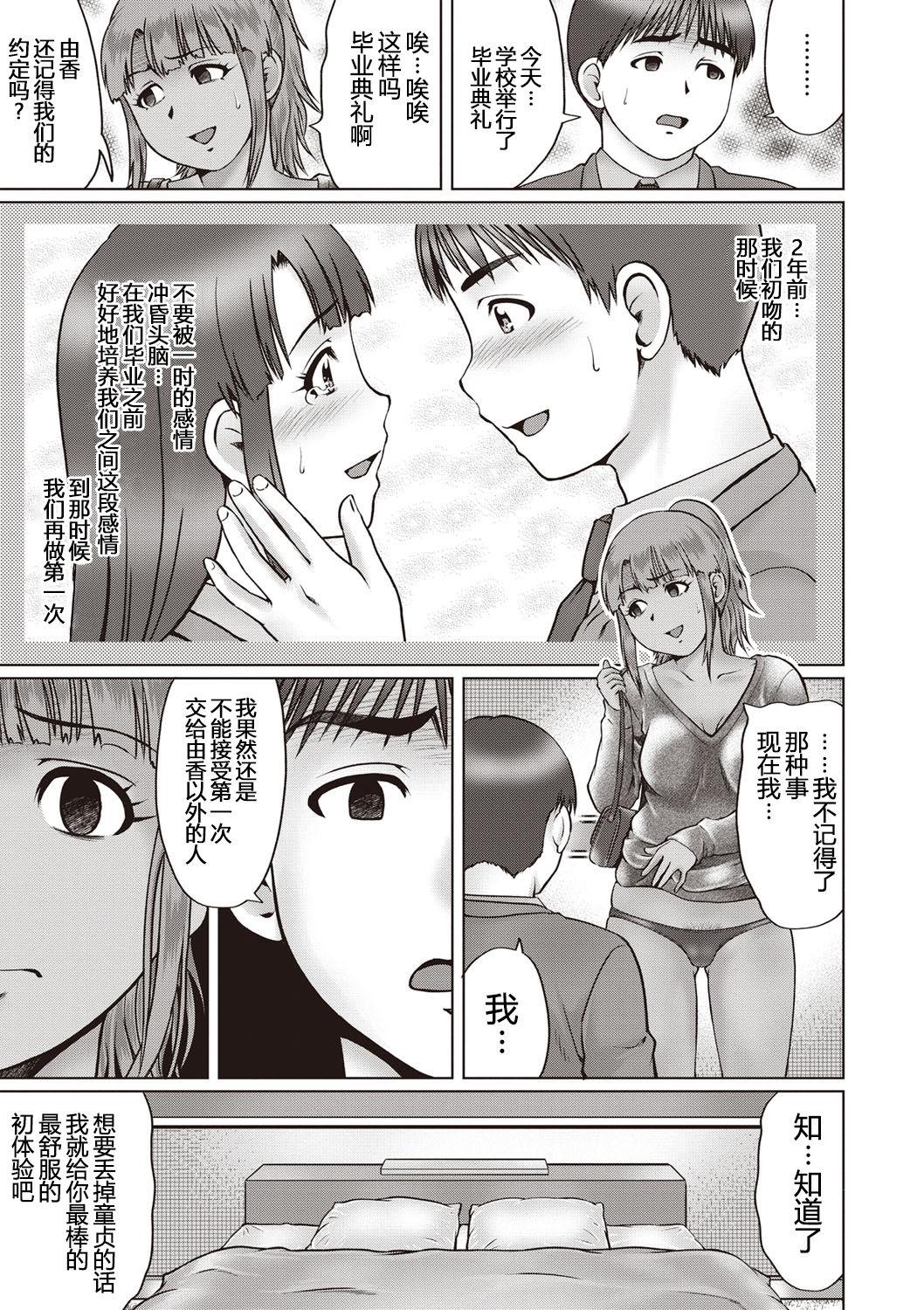 Swing Nagai Yoru... Gaystraight - Page 5