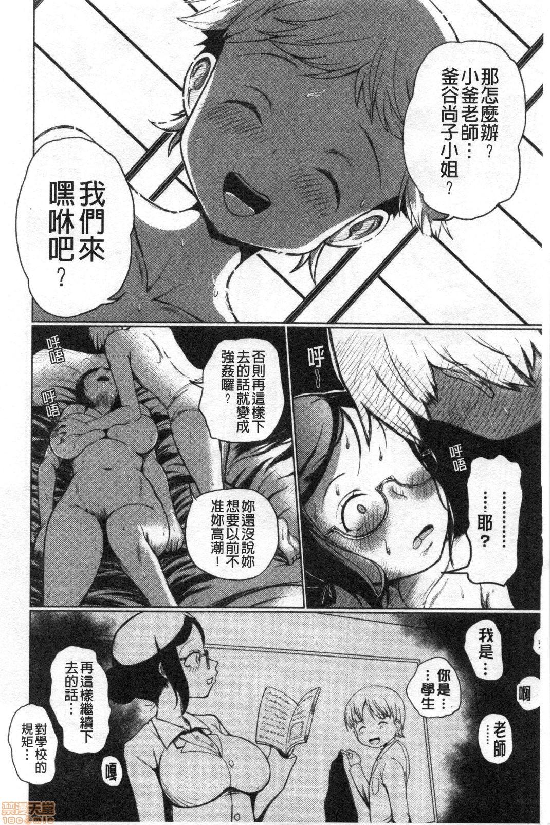 Amature Allure Onna Kyoushi ga Ochita Wake | 女教師墮落的理由 Holes - Page 13