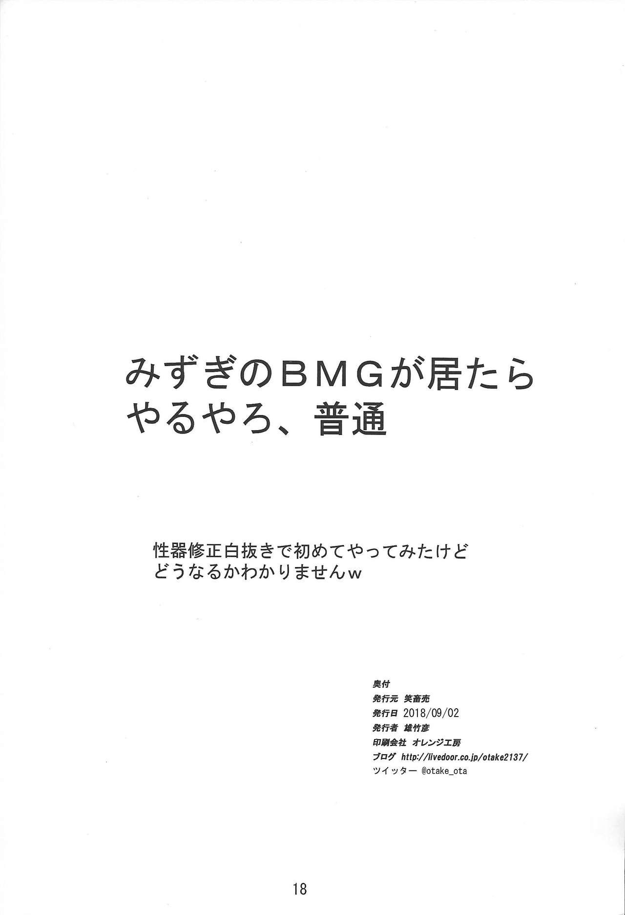 BMG to Hamabe de Ichaicha 16