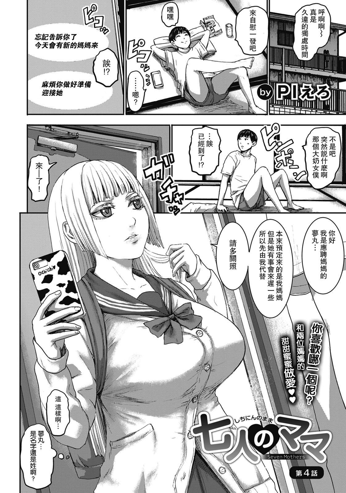 Amador Shichinin no Mama Ch. 4 Bus - Page 2