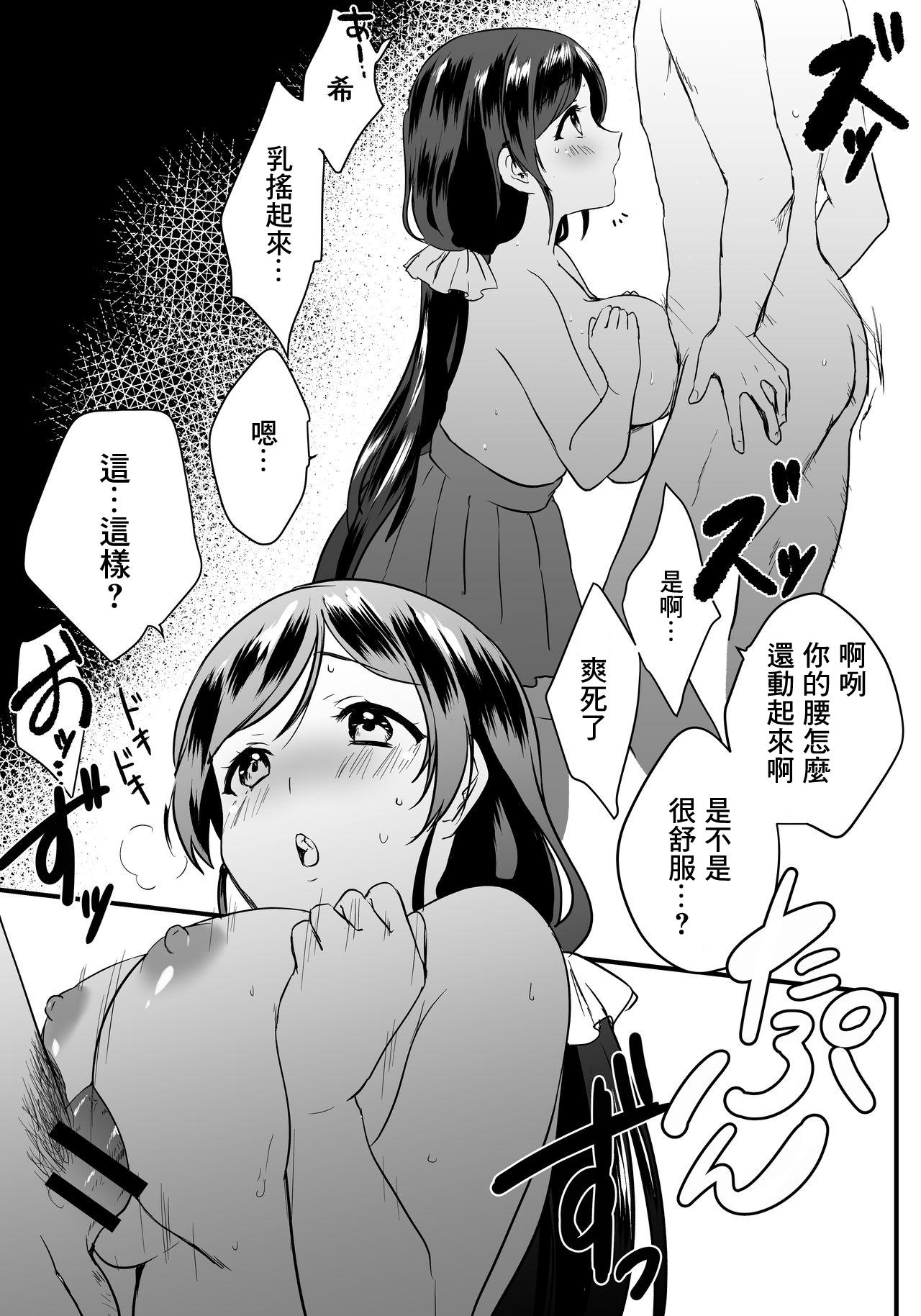 Mommy Nozo Pai - Love live Spandex - Page 5