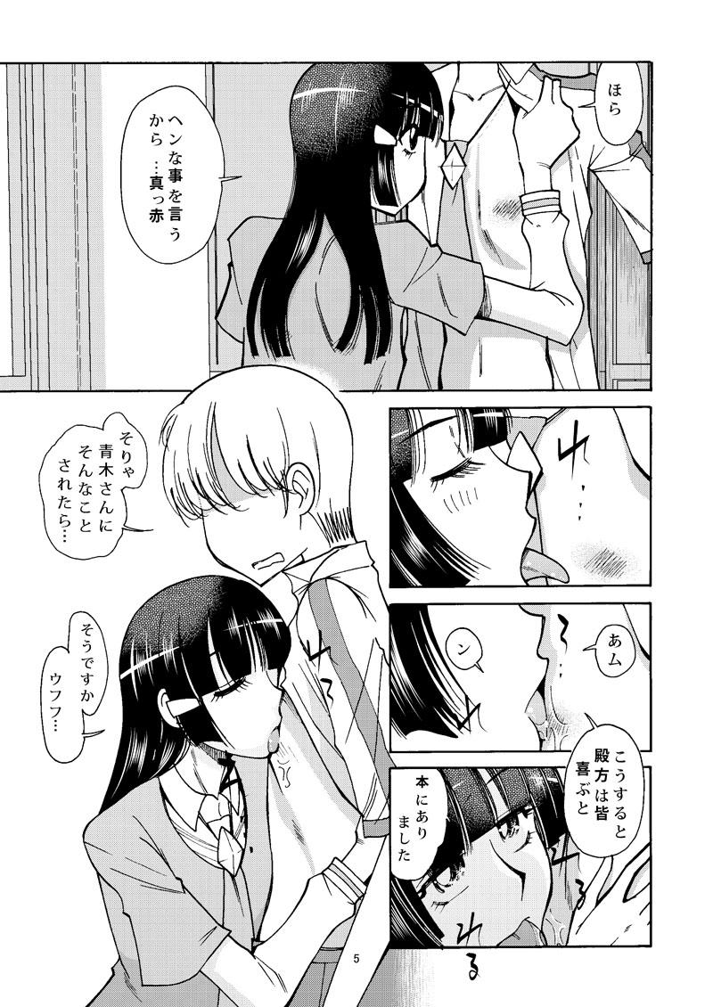 Two Reika-san no Inu ni Naritai - Smile precure Gay Outinpublic - Page 4