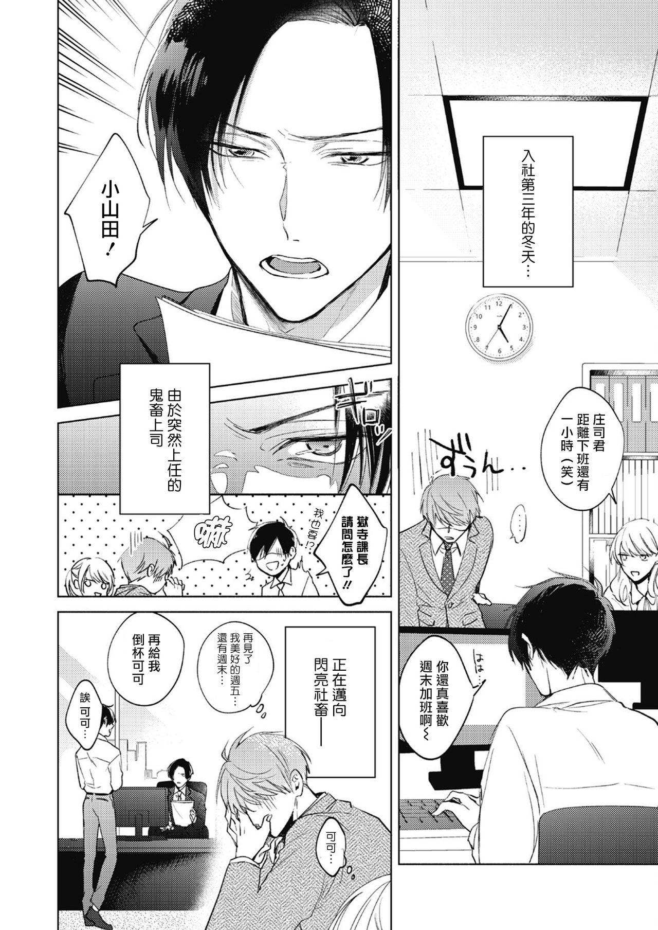 Bangbros Oni Joushi Gokudera-san wa Abakaretai. | 魔鬼上司·狱寺先生想暴露 Ch. 1 Whore - Page 5