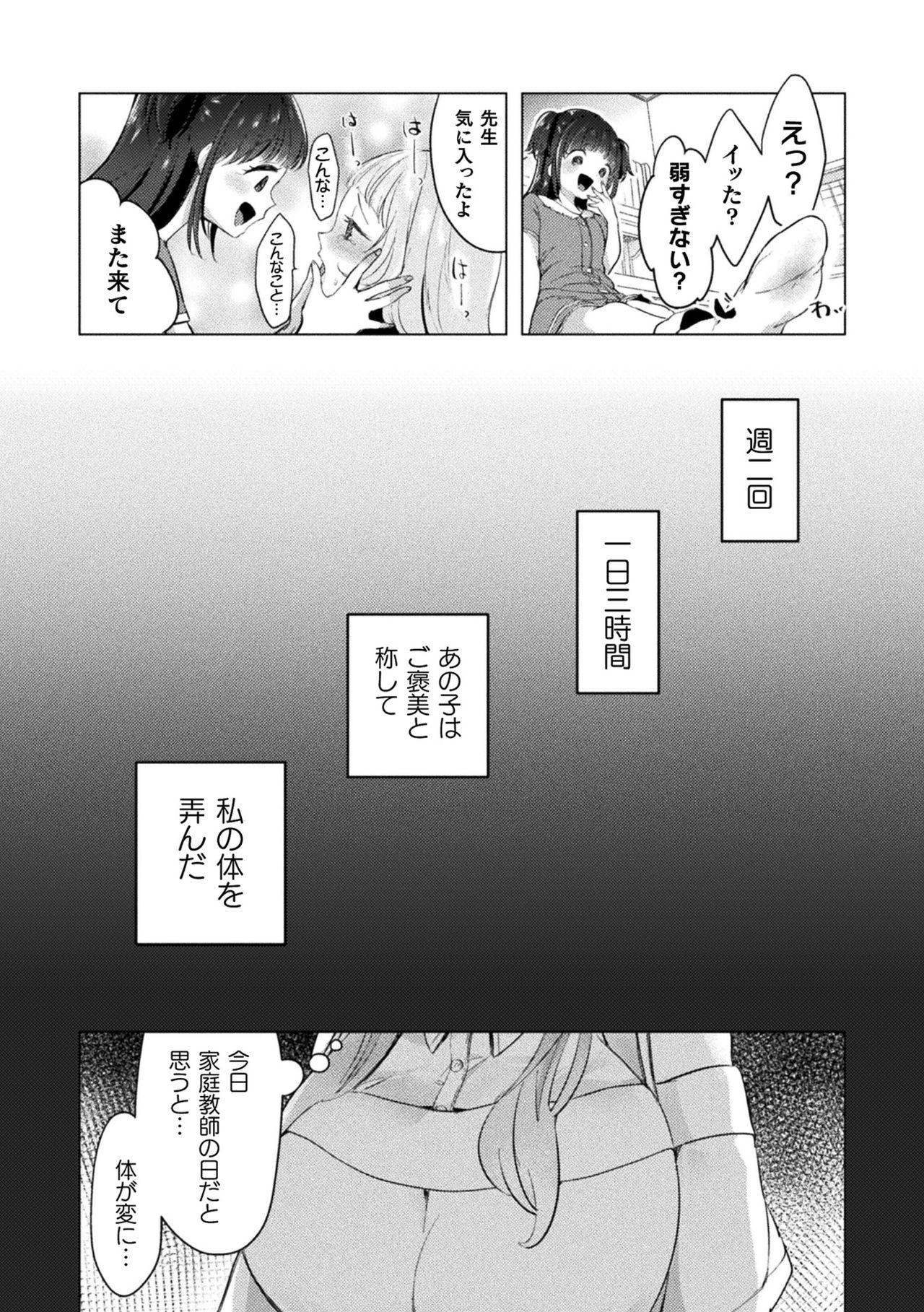 2D Comic Magazine Mesugaki vs Yasashii Onee-san Vol. 1 33