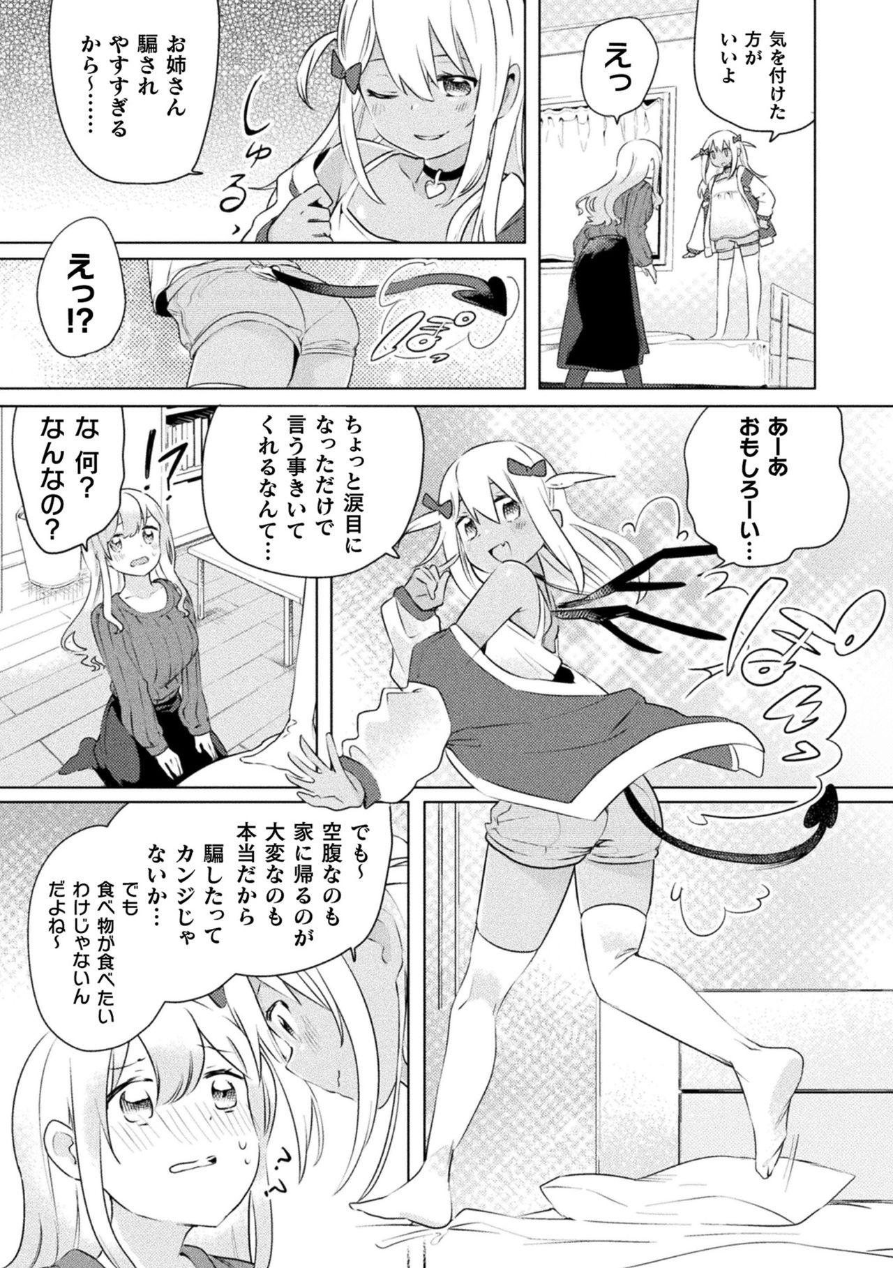 2D Comic Magazine Mesugaki vs Yasashii Onee-san Vol. 1 52