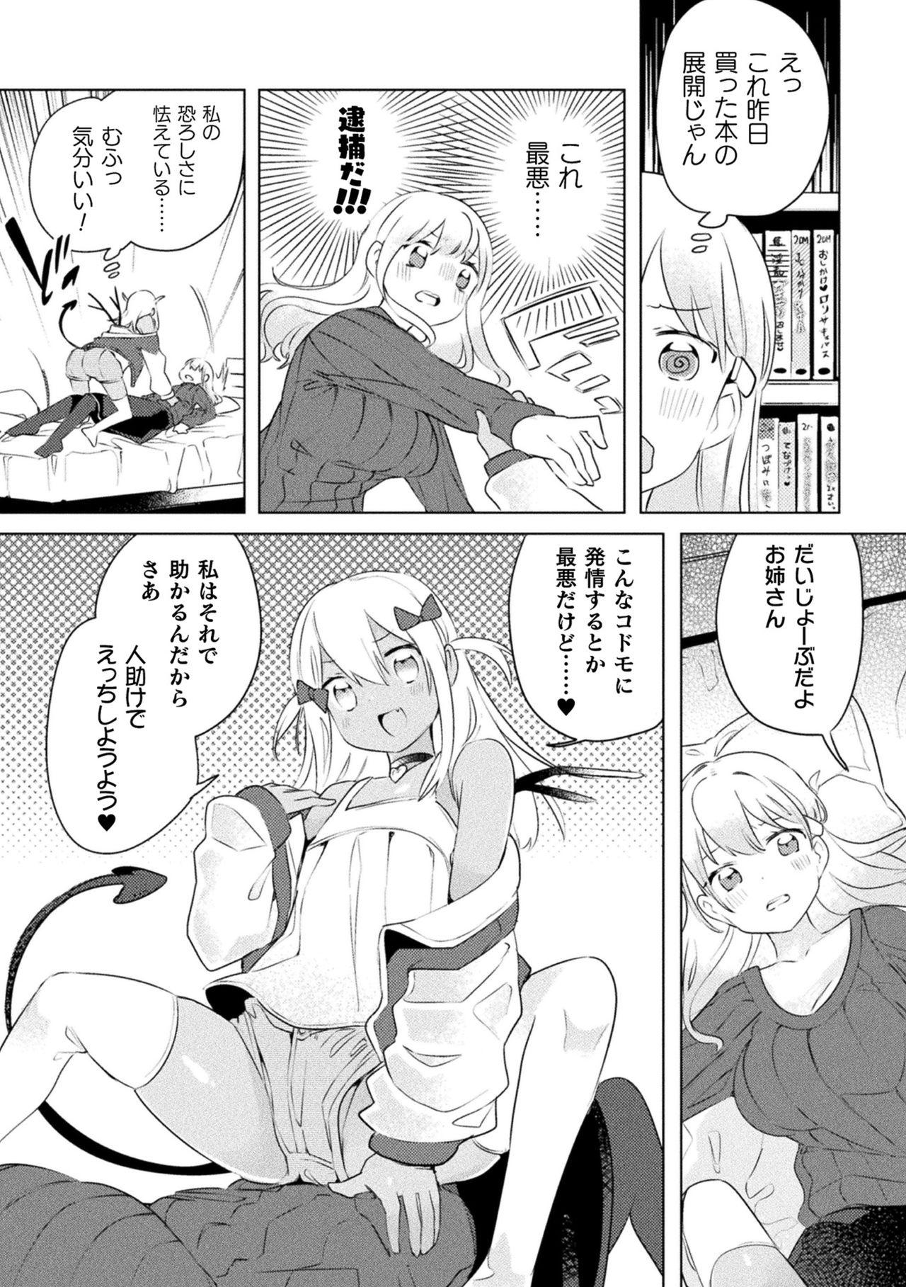 2D Comic Magazine Mesugaki vs Yasashii Onee-san Vol. 1 53