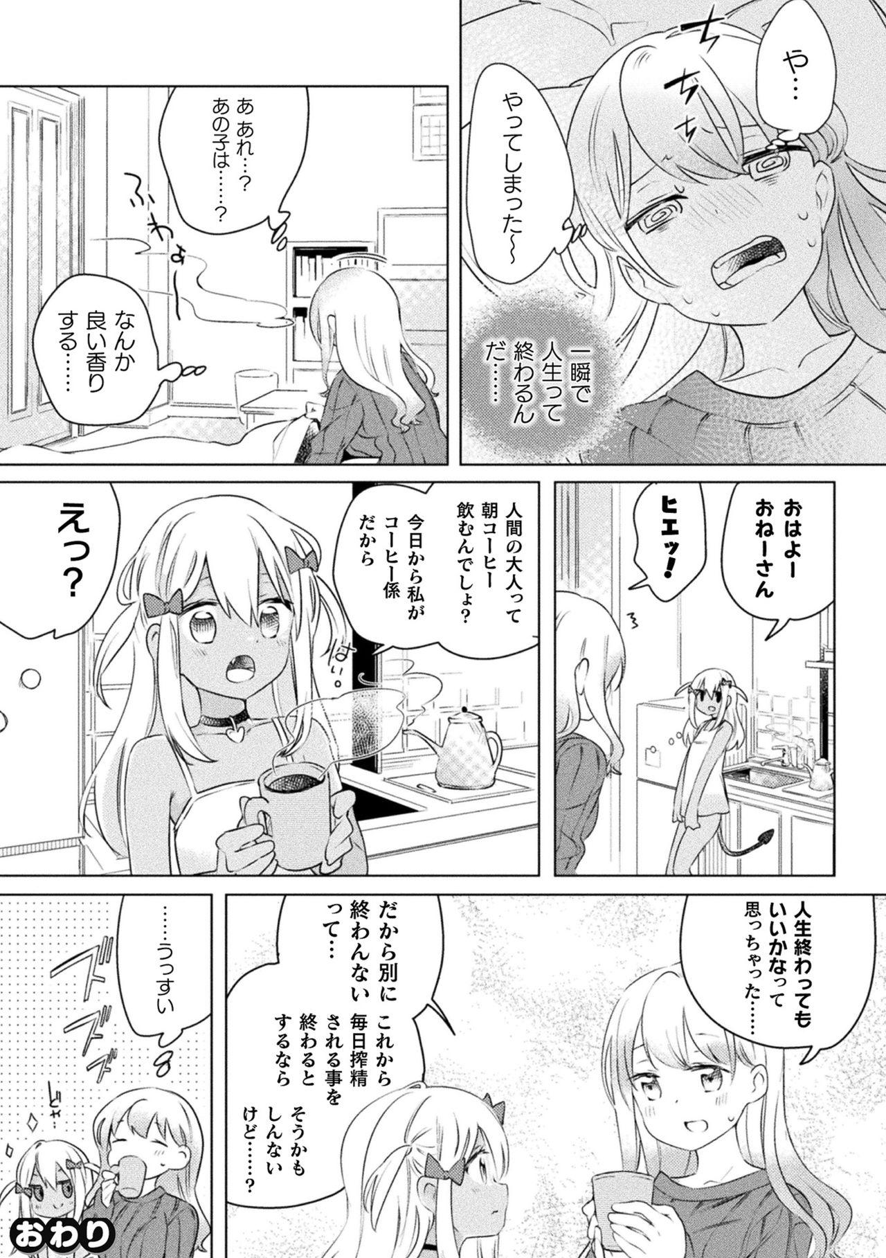 2D Comic Magazine Mesugaki vs Yasashii Onee-san Vol. 1 70