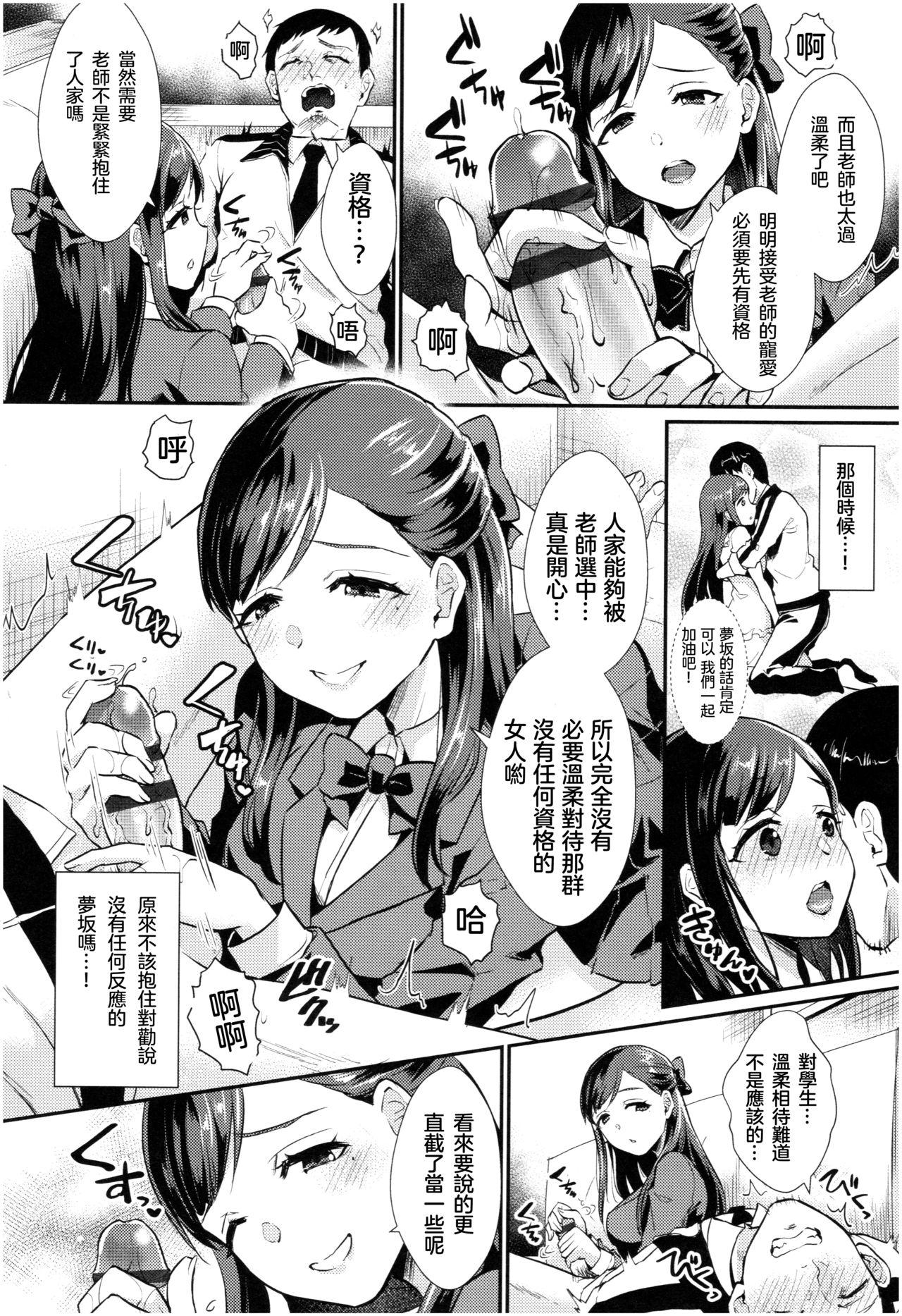 Gang Anata dake Mitsumeteru - I only have eyes for you. Pretty - Page 7