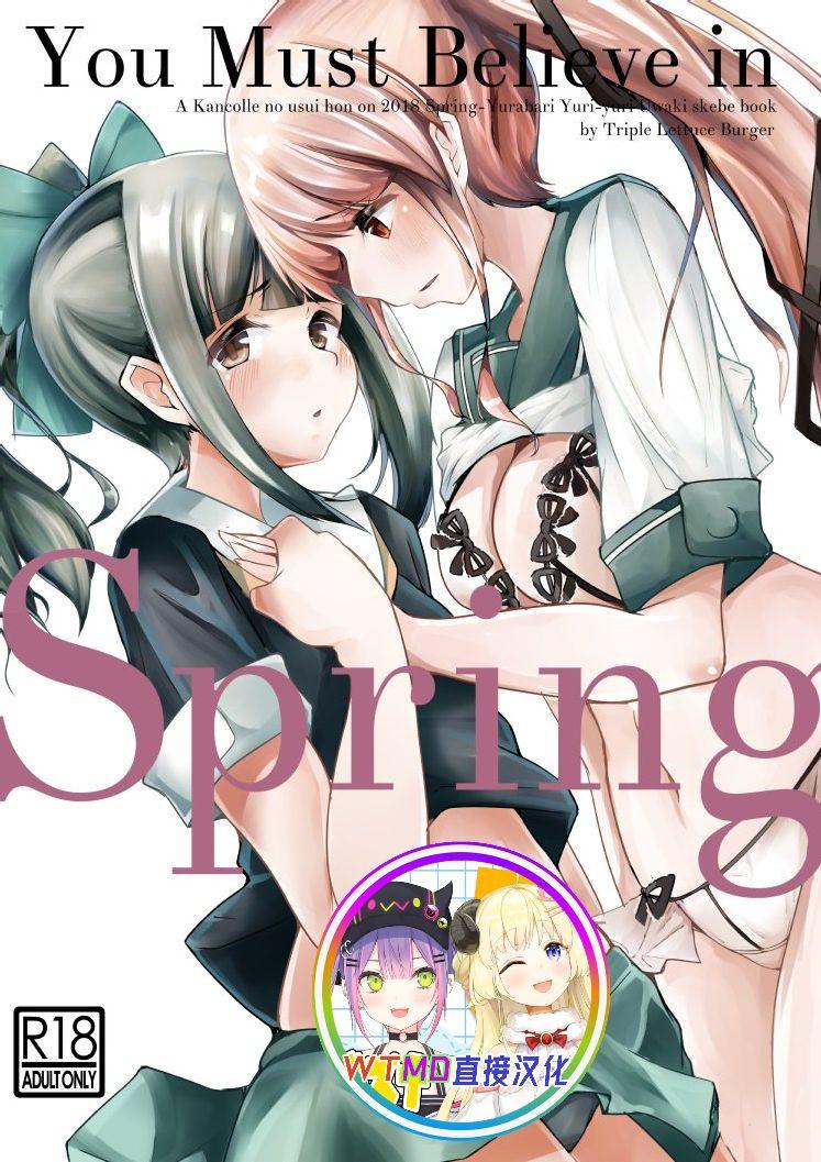 Gay Skinny You Must Believe in Spring - Kantai collection Shaved - Picture 1