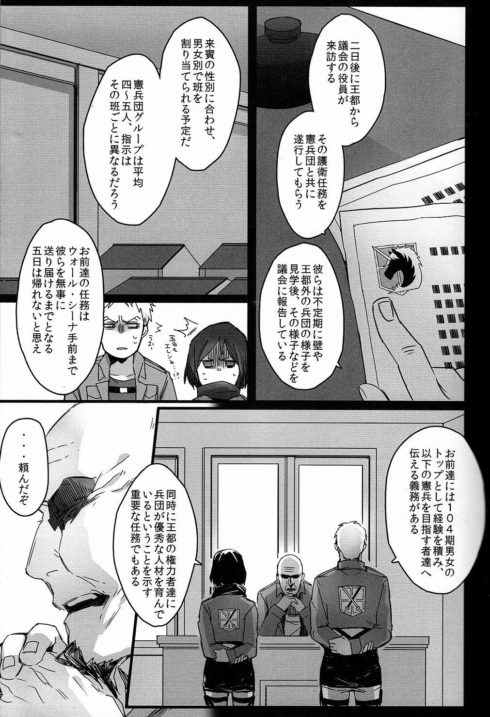 Sex Toys Gochisousama desu Jiseki-kun - Shingeki no kyojin | attack on titan Red - Page 6