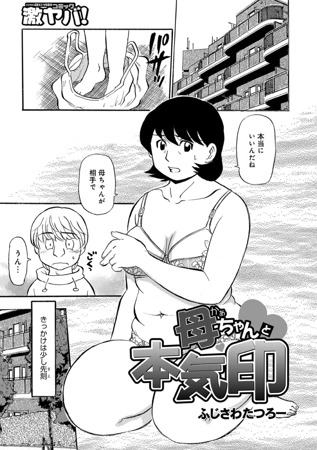 Okaa-chan ha Iketeru Jukujo 23