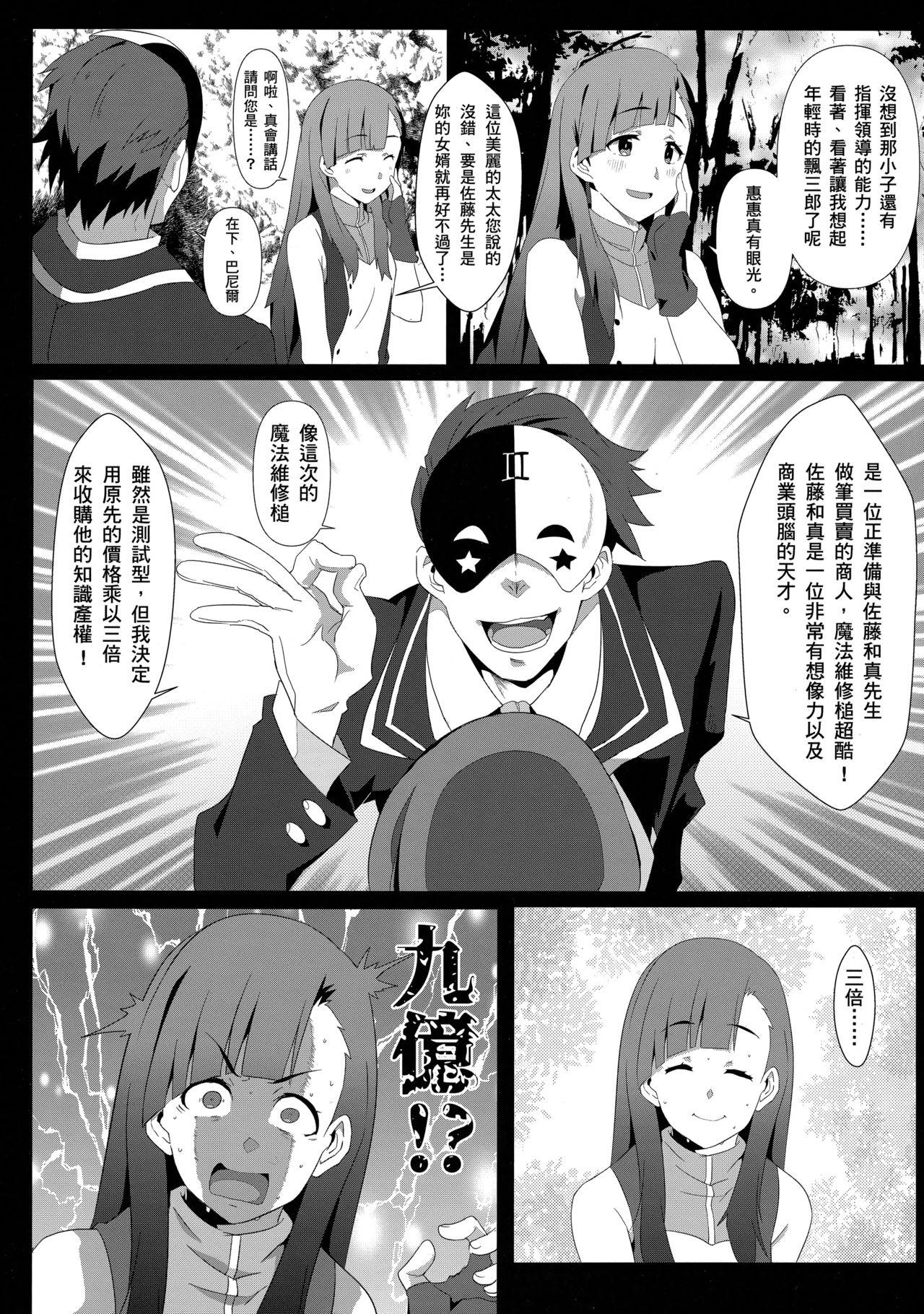 Gordita Megumin ni Kareina Shasei o! 6 | 為惠惠獻上華麗的爆射6! - Kono subarashii sekai ni syukufuku o Reality - Page 6