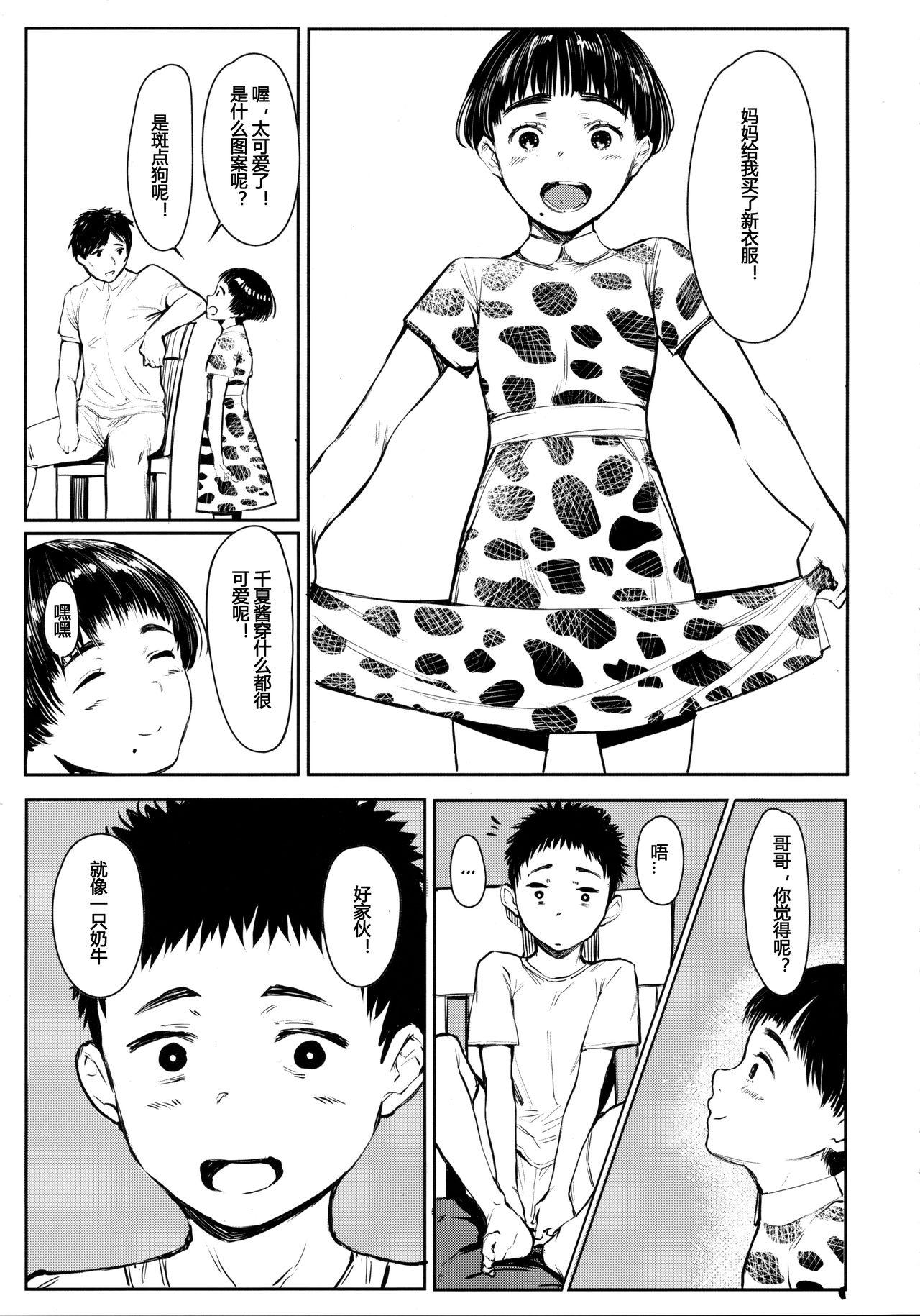 Eating Tonari no Chinatsu-chan R 05 - Original Passionate - Page 6